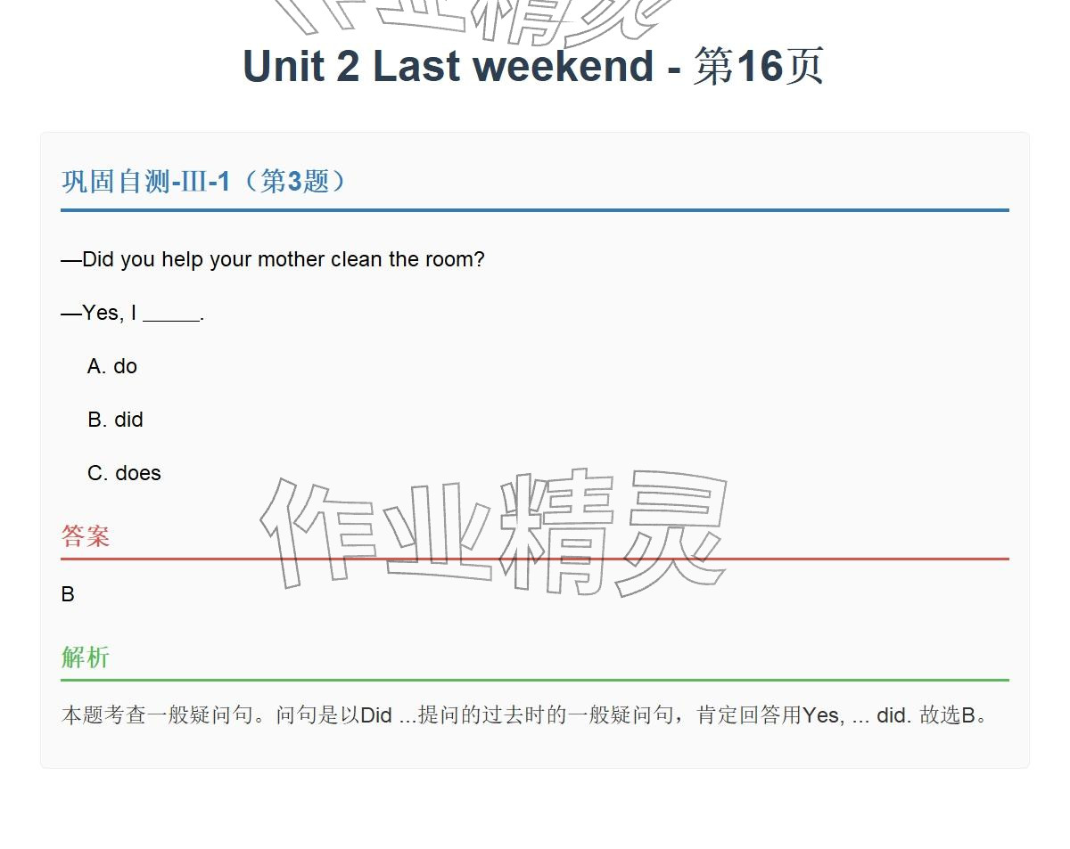 2026年同步实践评价课程基础训练六年级英语下册人教版&nbsp;参考答案第28页