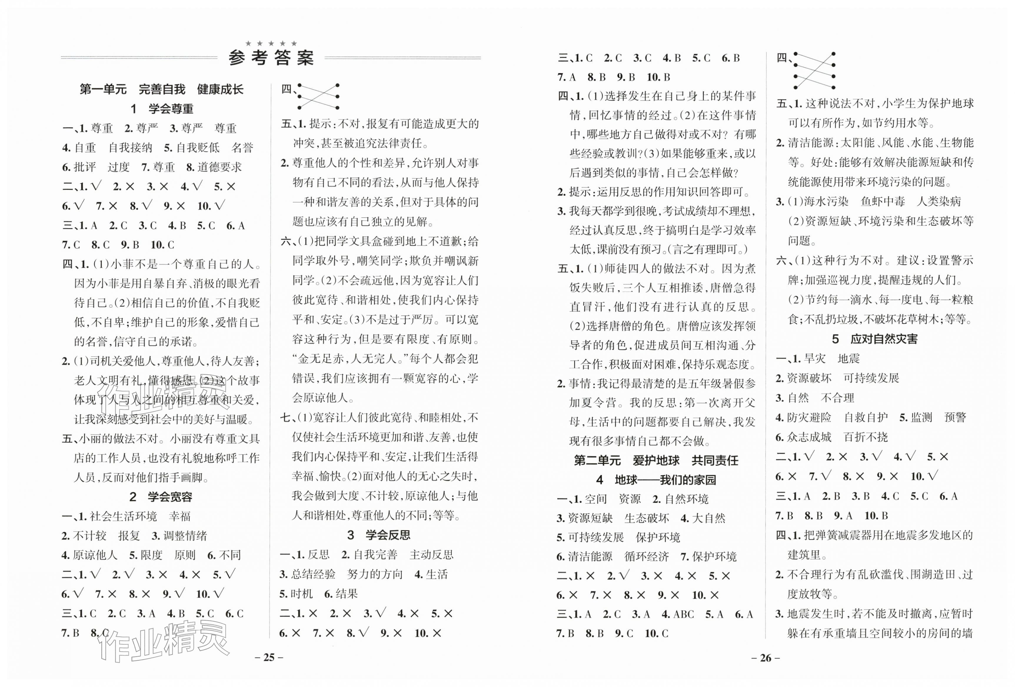 2026年小学学霸作业本六年级道德与法治下册人教版&nbsp;第1页