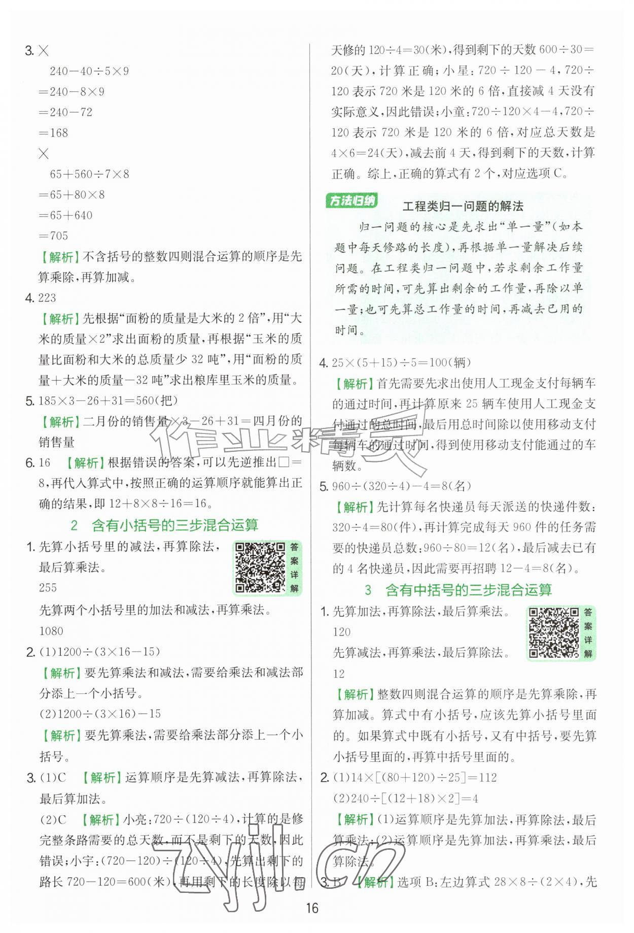2026年实验班提优训练四年级数学上册苏教版&nbsp;第16页