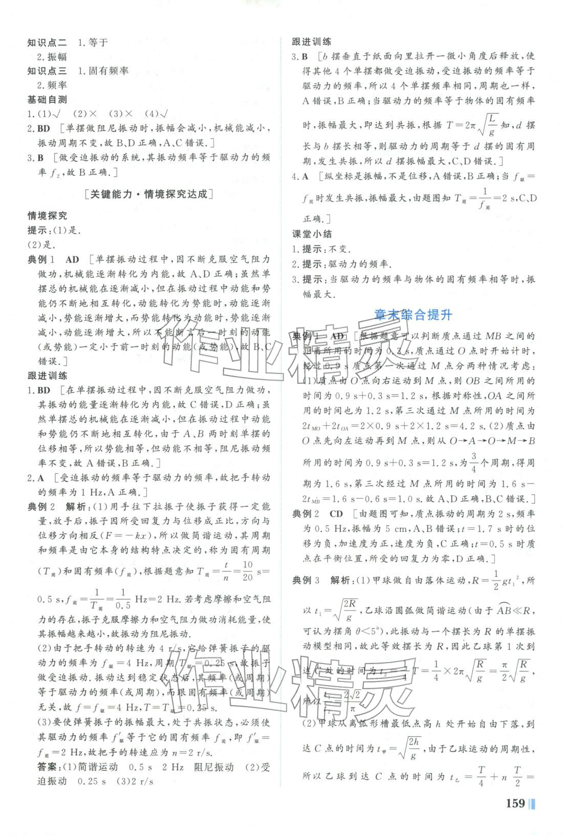 2025年南方新课堂金牌学案高中物理选择性必修第一册粤教版&nbsp;第11页