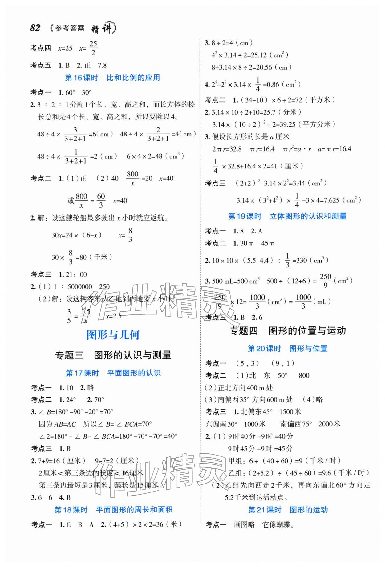 2026年名师面对面小考致高点数学&nbsp;参考答案第3页
