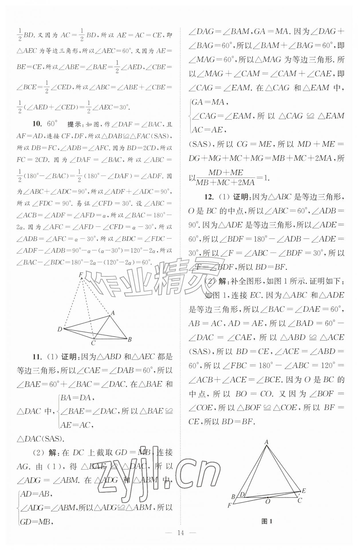 2026年小题狂做八年级数学上册苏科版巅峰版&nbsp;第14页
