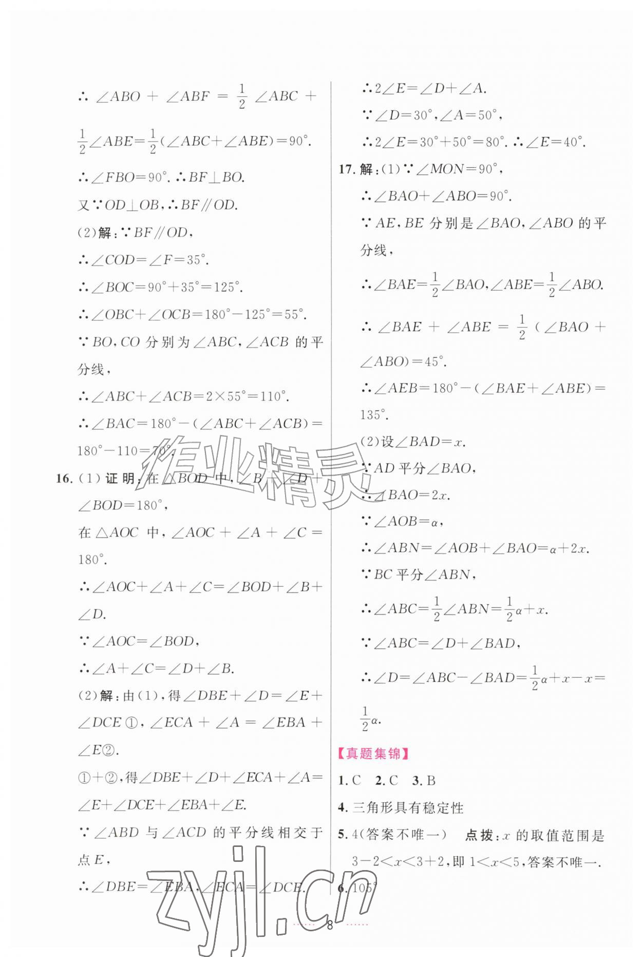 2026年三维数字课堂八年级数学上册人教版&nbsp;第8页