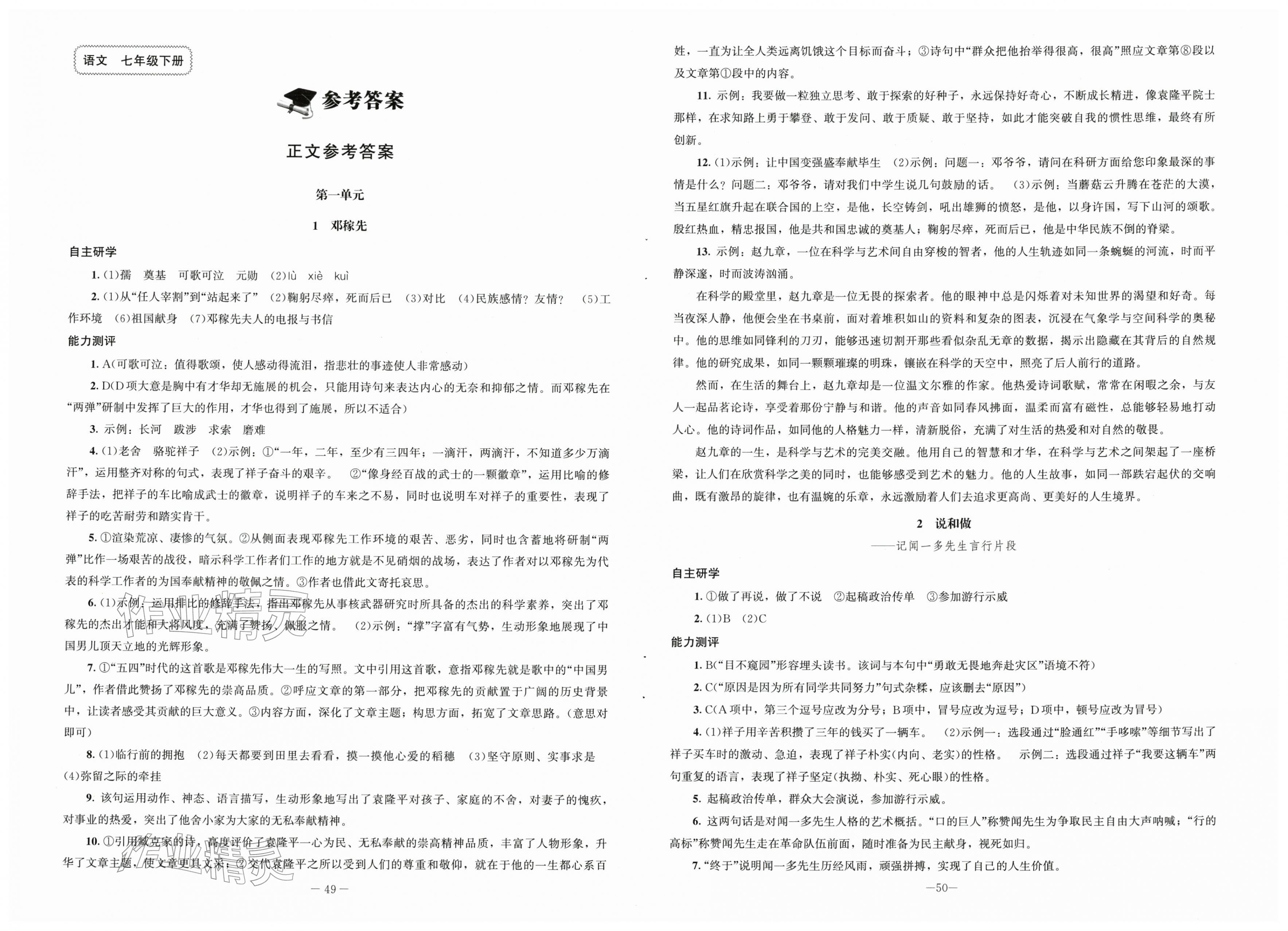 2026年同步练习册北京师范大学出版社七年级语文下册人教版&nbsp;第1页