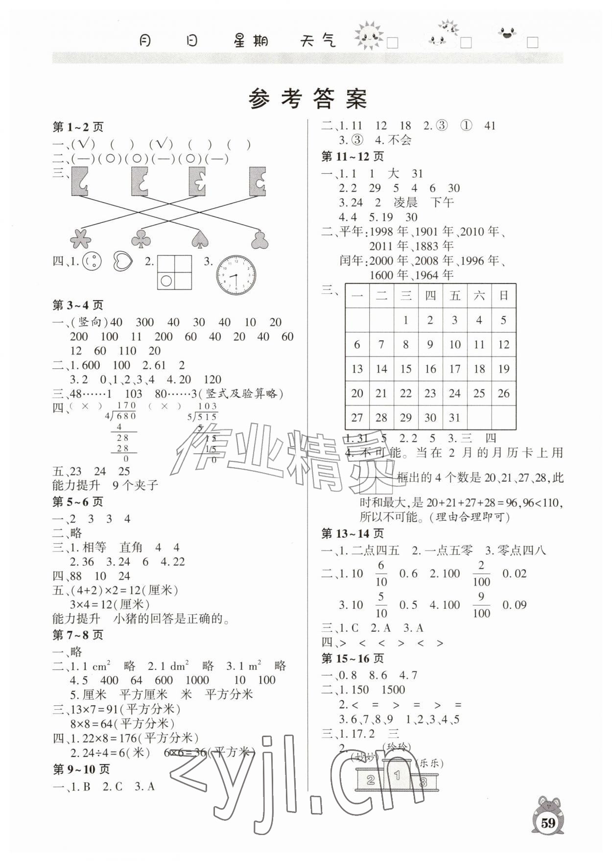 2026年暑假作业河南人民出版社三年级数学人教版&nbsp;第1页
