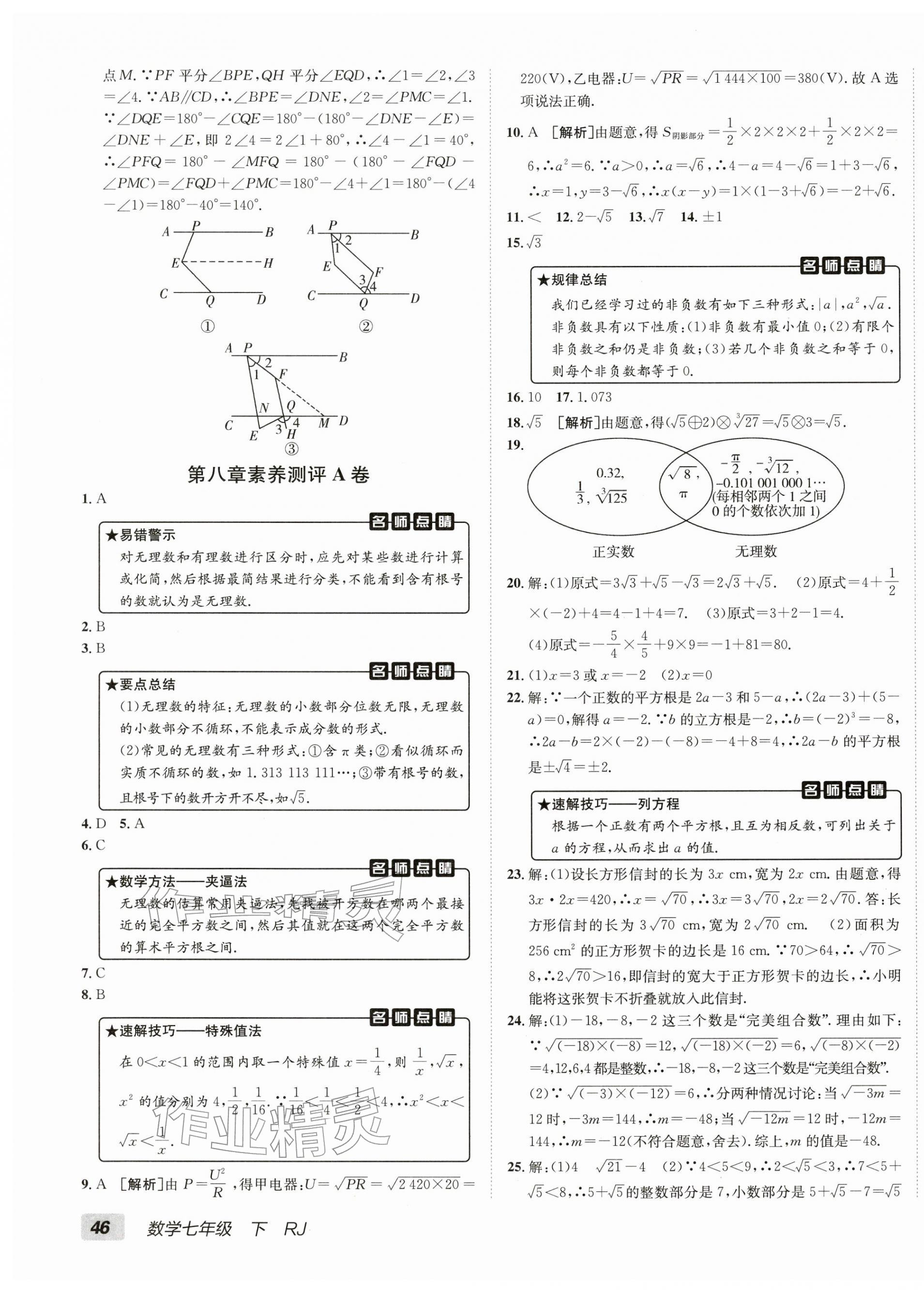 2026年海淀单元测试AB卷七年级数学下册人教版&nbsp;第3页