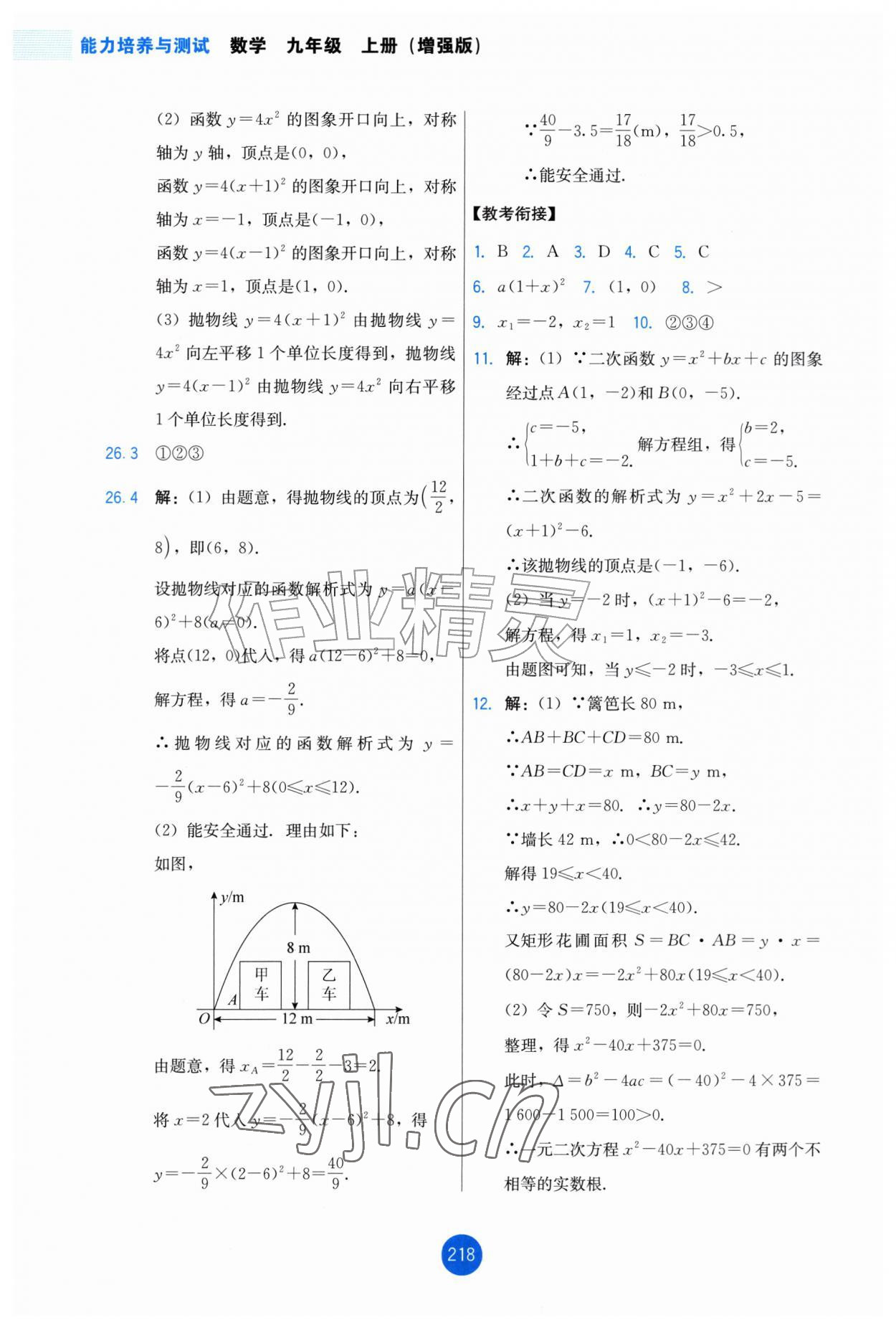 2026年能力培养与测试九年级数学上册人教版增强版&nbsp;第16页