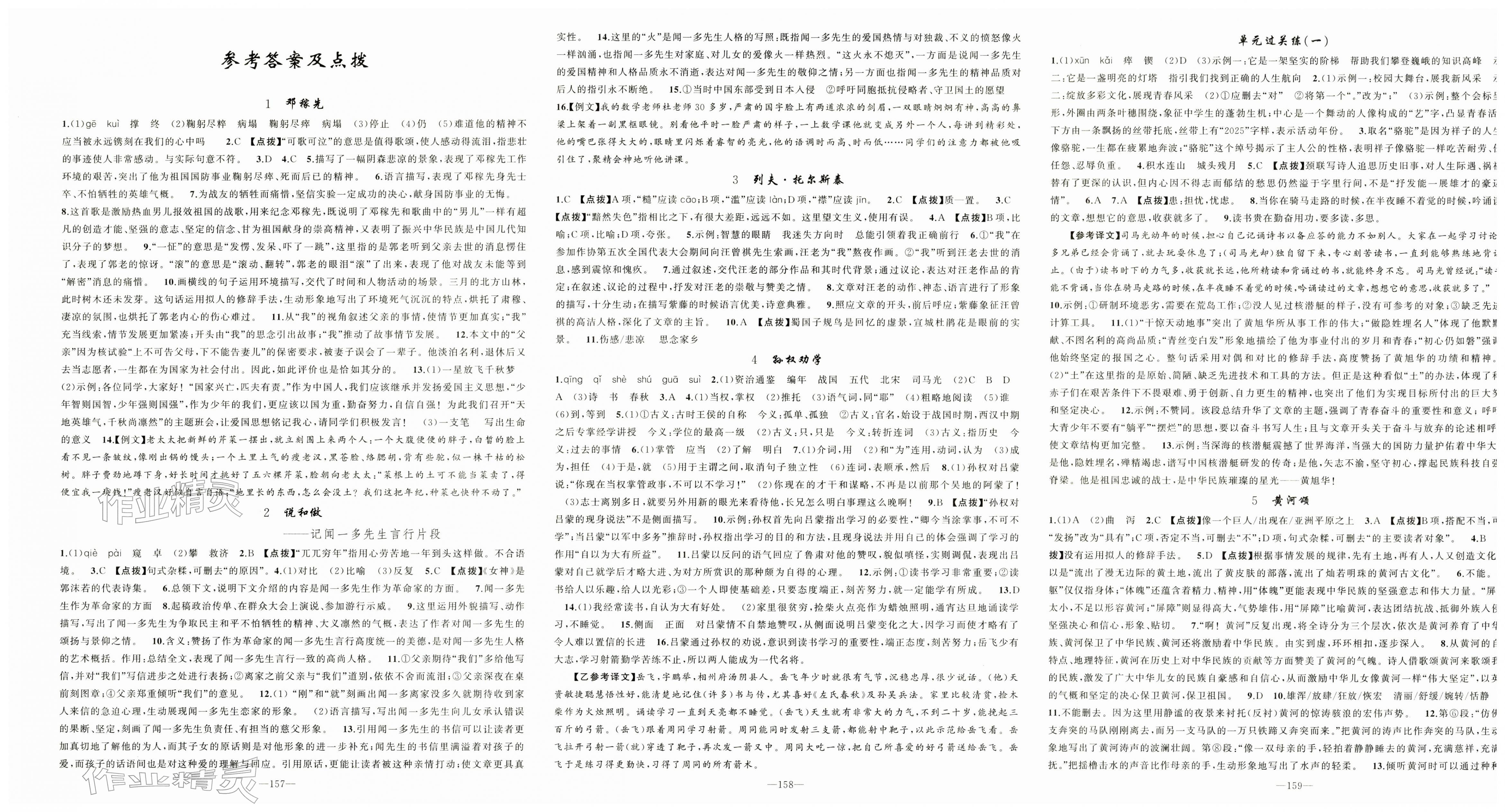 2026年原创新课堂七年级语文下册人教版&nbsp;第1页