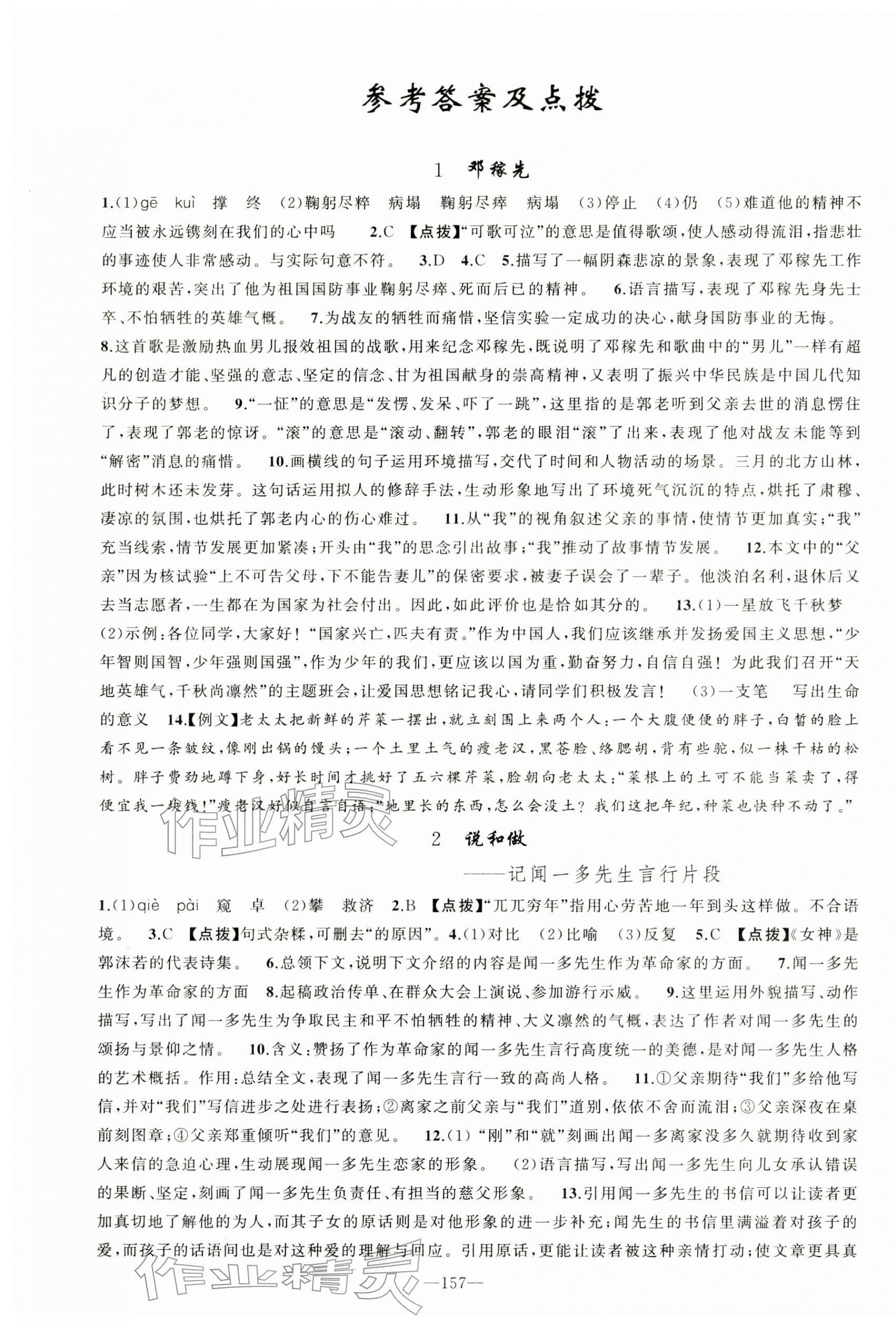 2026年原创新课堂七年级语文下册人教版&nbsp;第1页