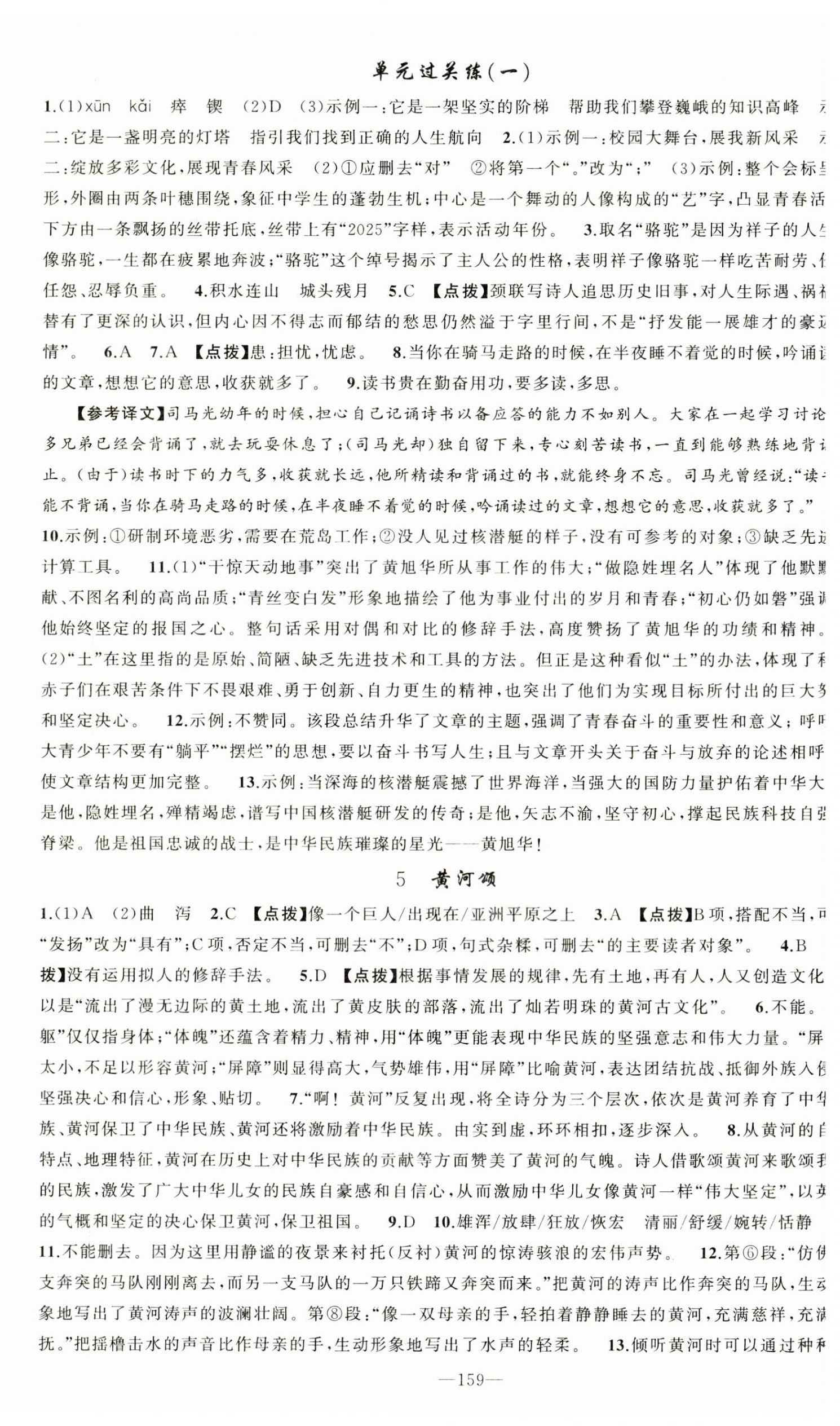 2026年原创新课堂七年级语文下册人教版&nbsp;第3页