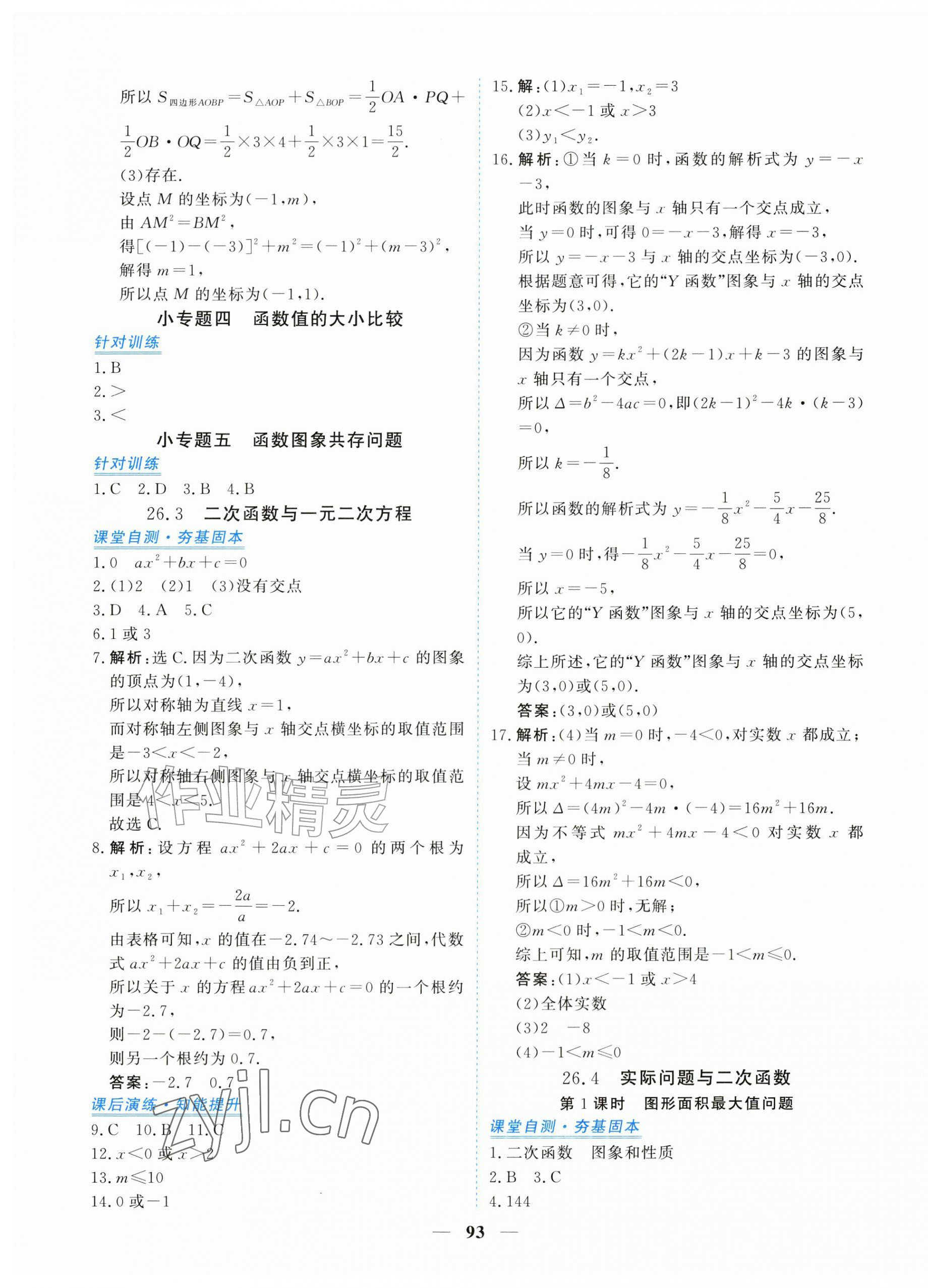 2026年新坐标同步练习九年级数学上册人教版青海专用&nbsp;参考答案第13页