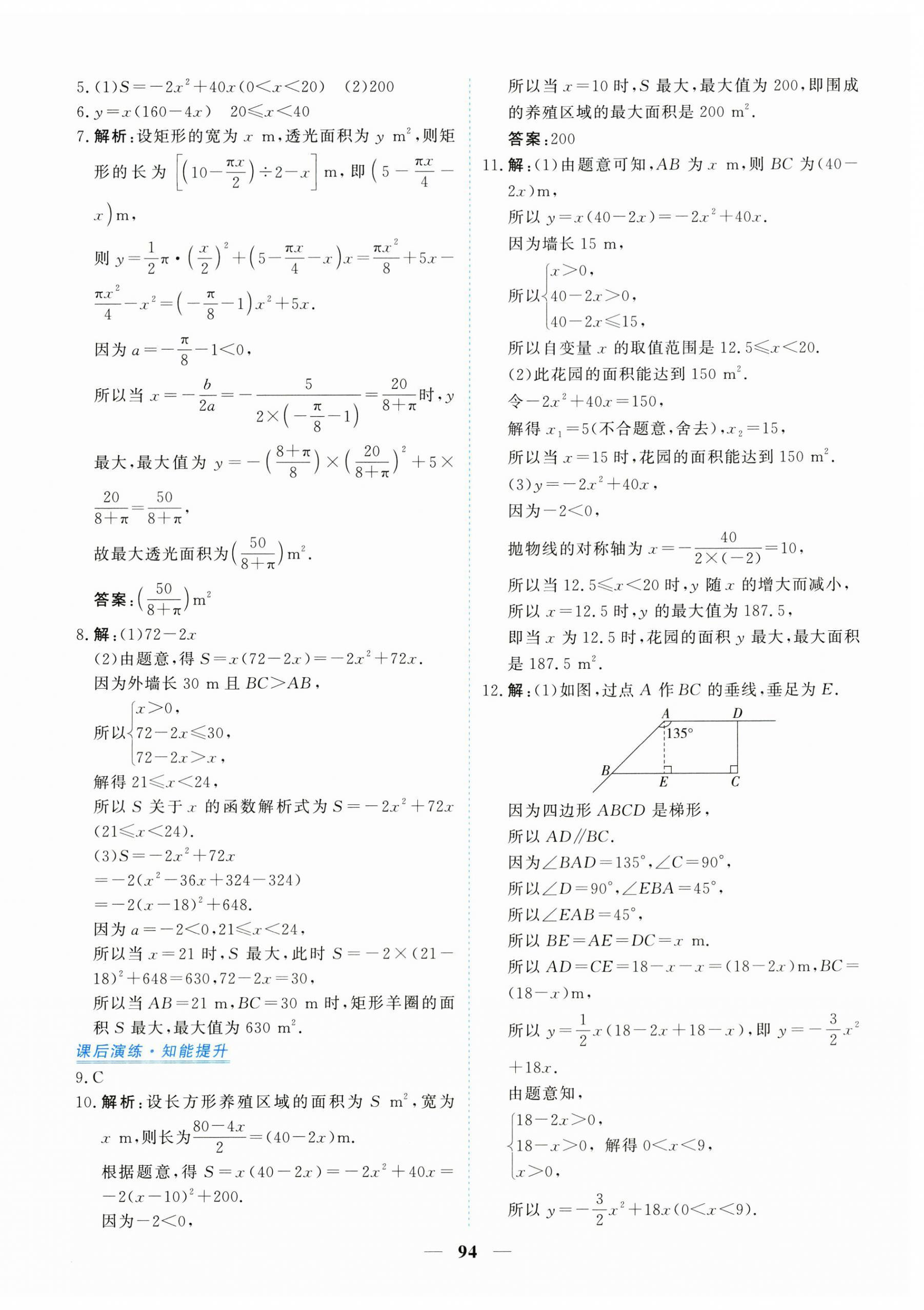 2026年新坐标同步练习九年级数学上册人教版青海专用&nbsp;参考答案第14页