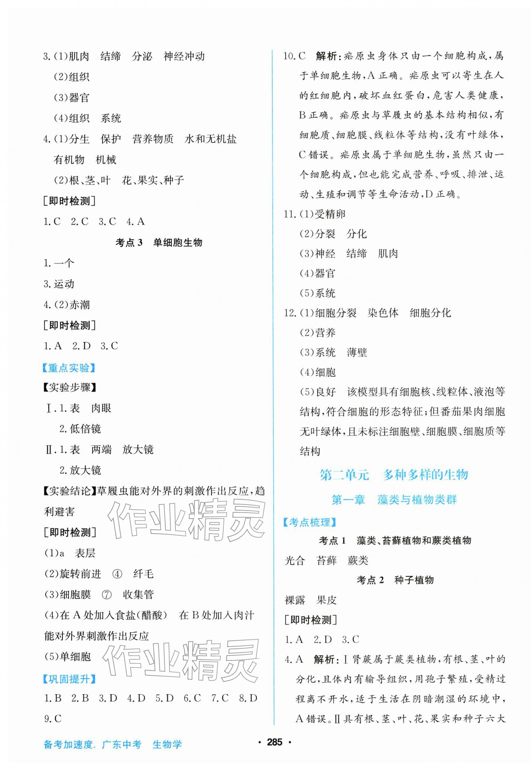 2026年备考加速度西安出版社生物中考广东专版&nbsp;第3页