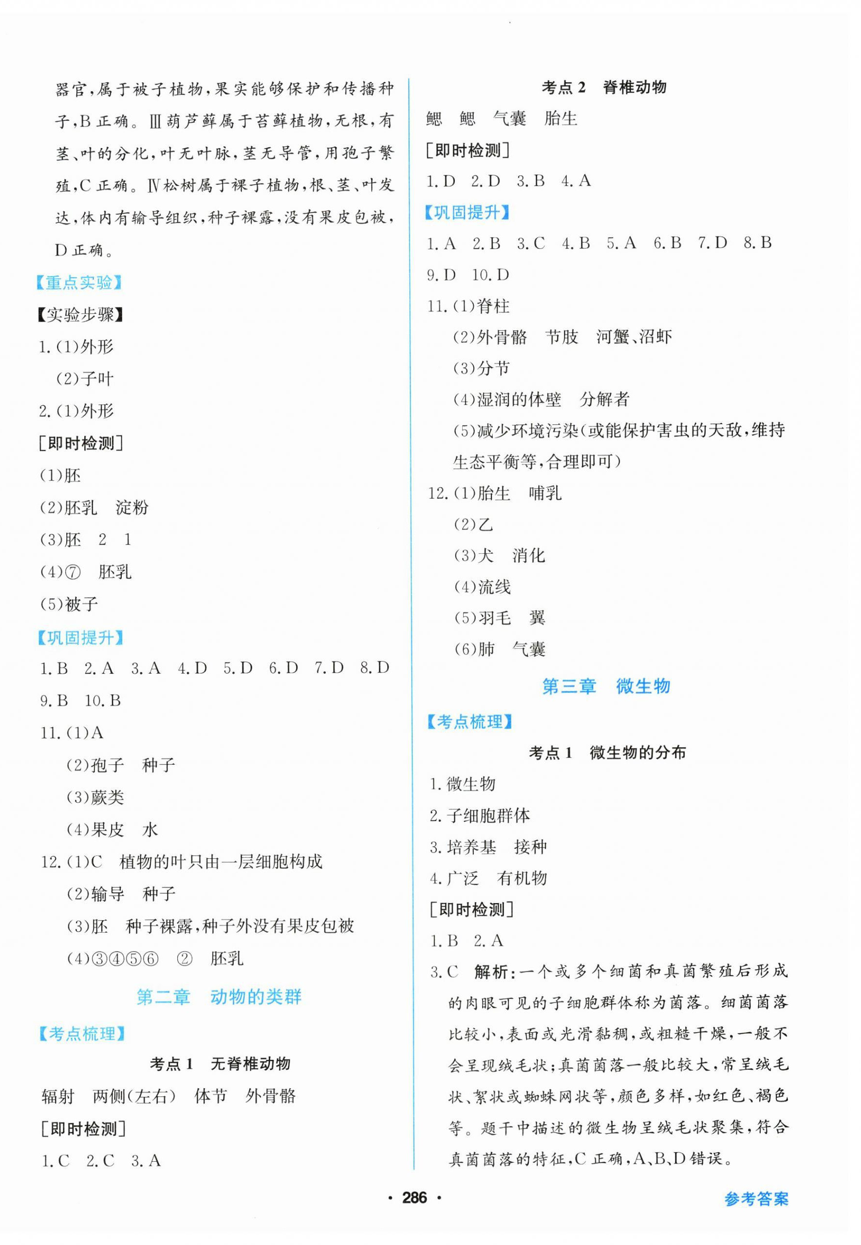 2026年备考加速度西安出版社生物中考广东专版&nbsp;第4页
