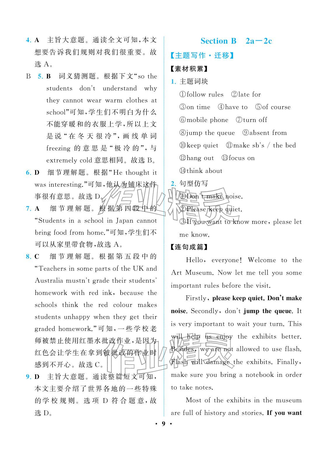 2026年人教金学典同步解析与测评七年级英语下册人教版重庆专版&nbsp;参考答案第9页
