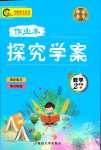 2024年王立博探究學(xué)案二年級(jí)數(shù)學(xué)下冊(cè)人教版