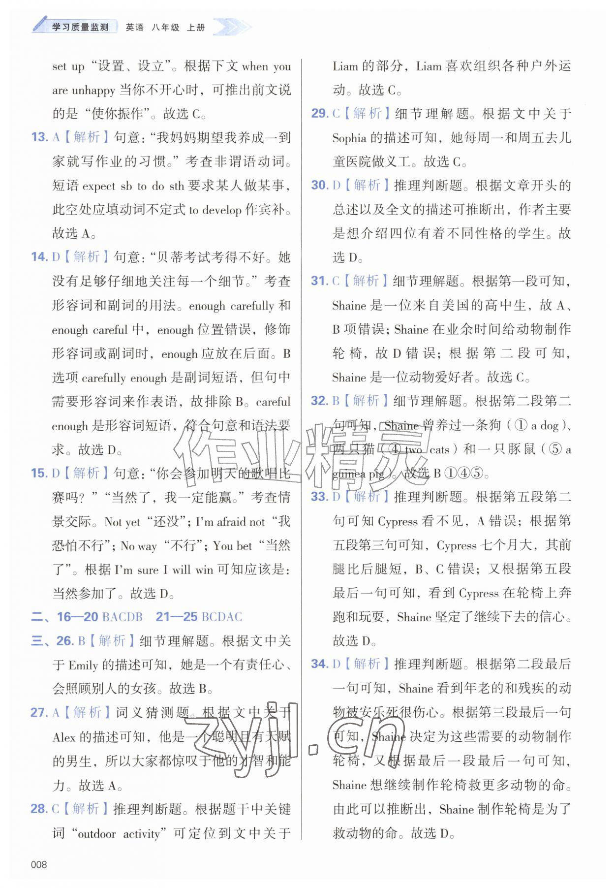 2026年学习质量监测八年级英语上册外研版&nbsp;第8页