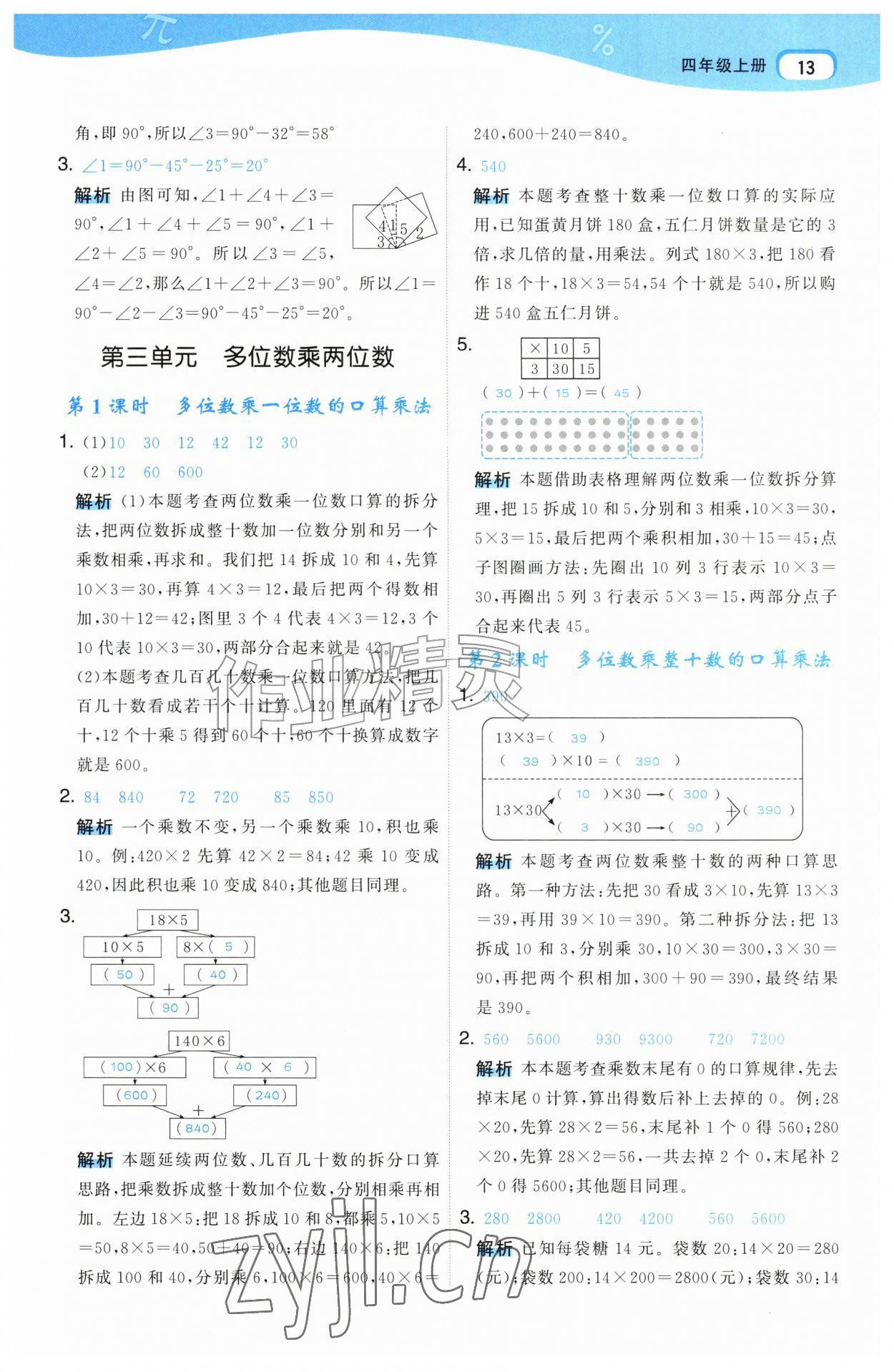2026年名师面对面先学后练四年级数学上册人教版&nbsp;第13页