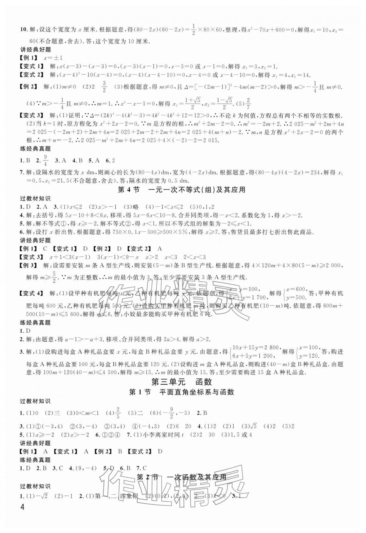 2026年名校经典中考总复习数学贵州专版&nbsp;第4页