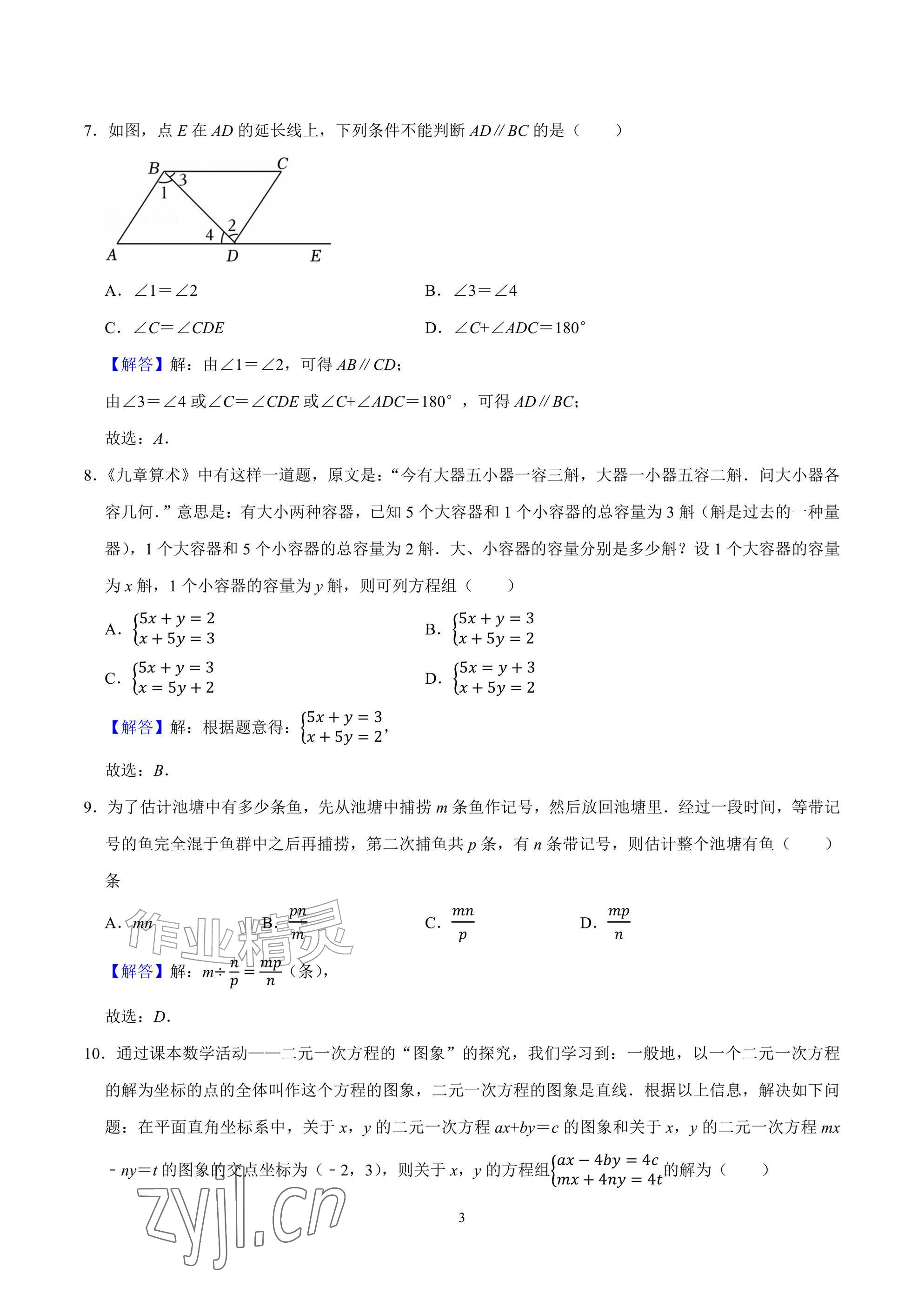 2026年武汉一卷通七年级下册&nbsp;参考答案第3页