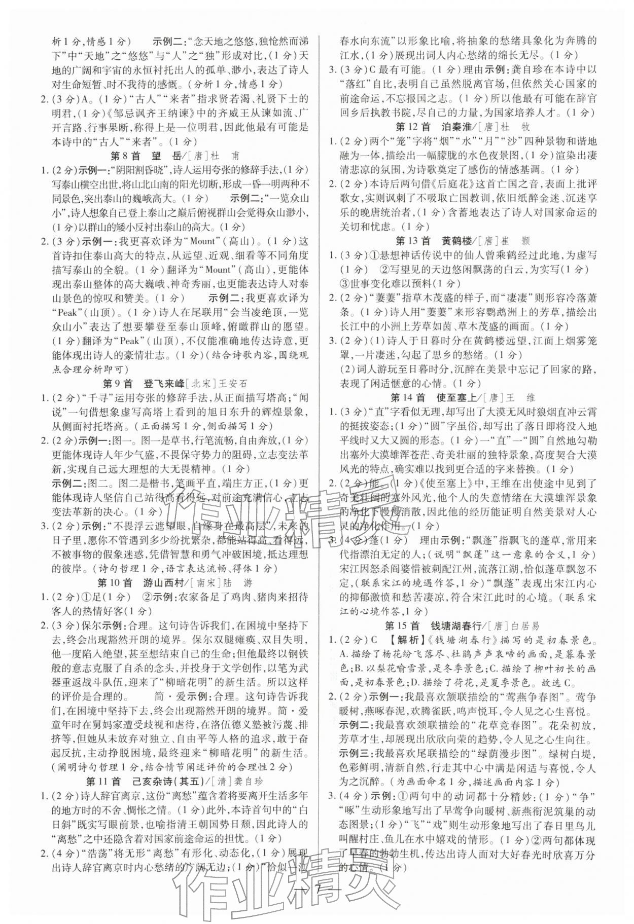 2026年领跑中考语文广东专版&nbsp;第7页