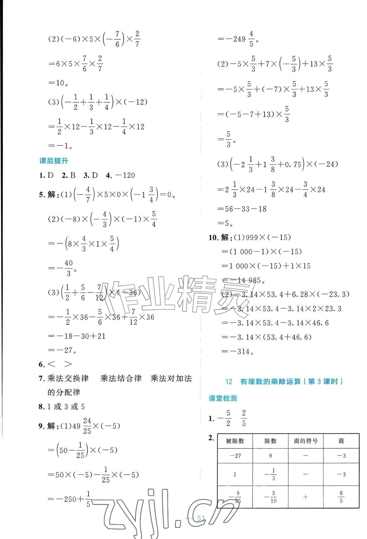 2026年课内课外直通车七年级数学上册北师大版辽宁专版&nbsp;参考答案第12页