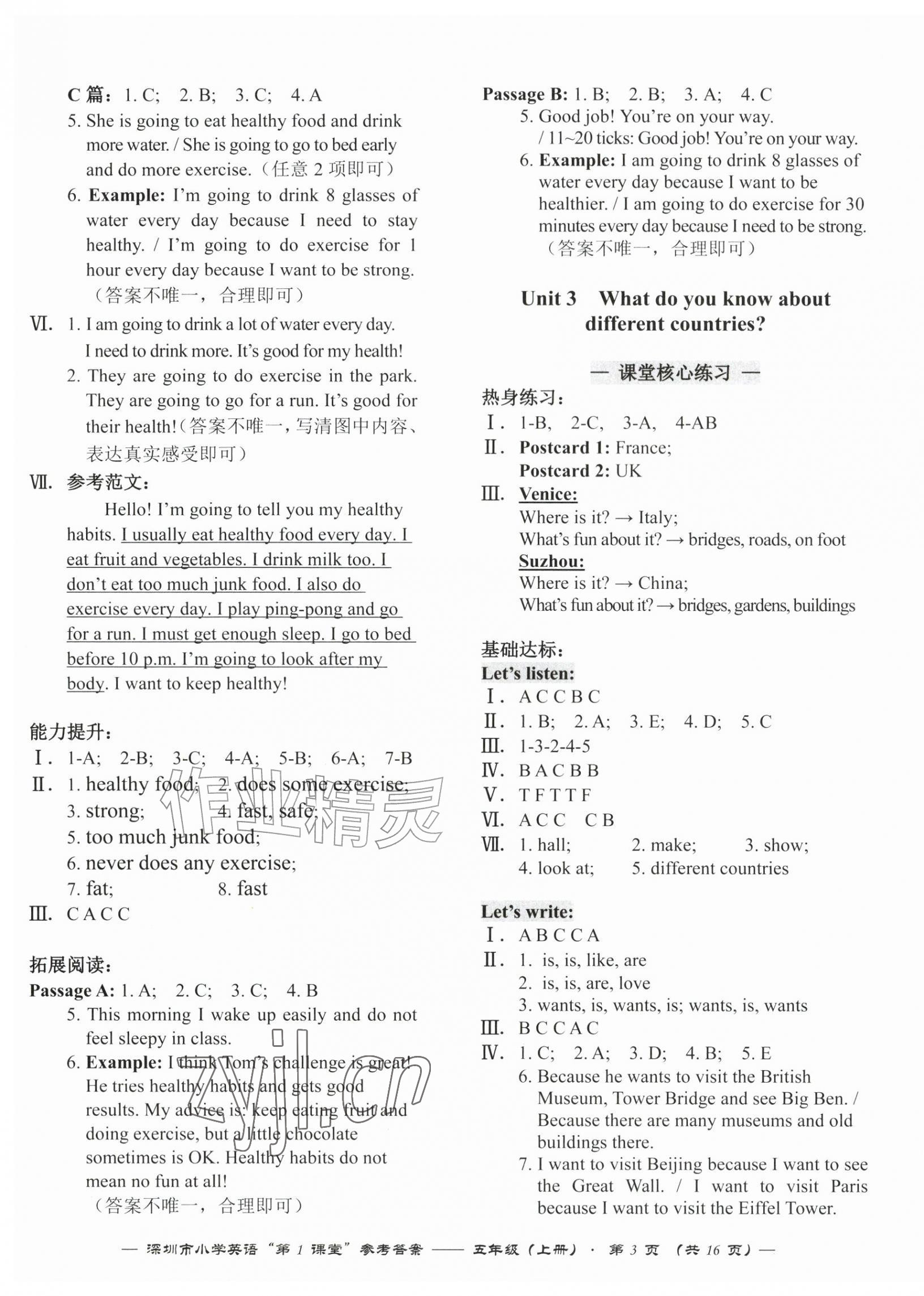 2026年深圳市小学英语第1课堂五年级上册沪教版&nbsp;第3页