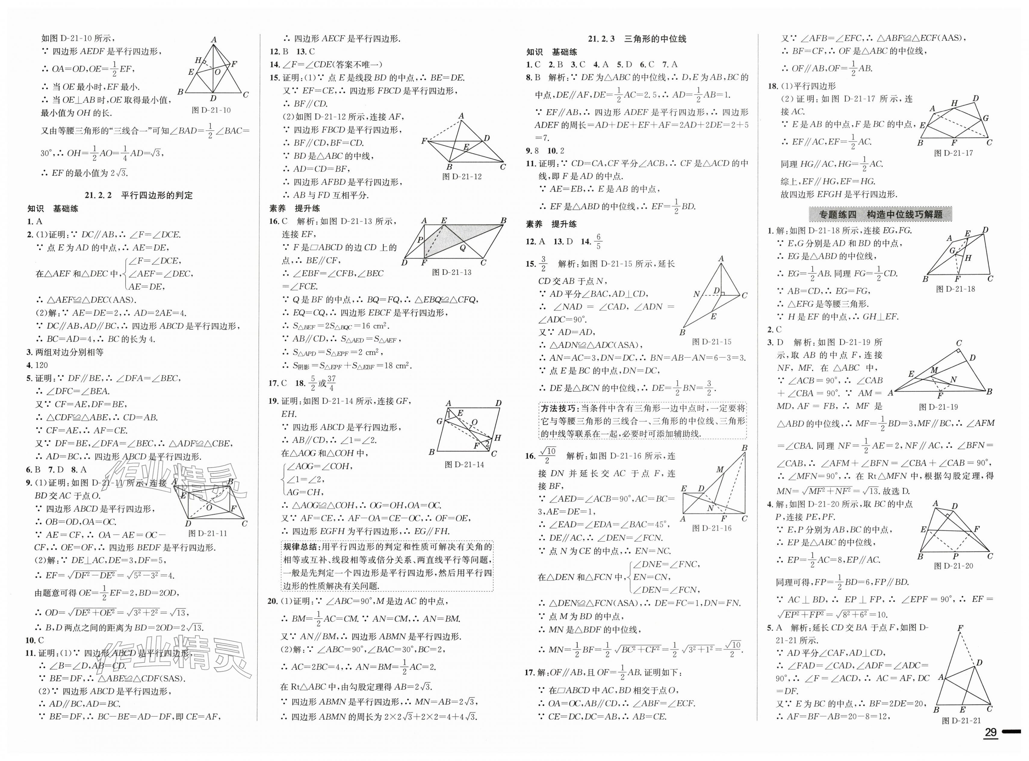 2026年教材全练八年级数学下册人教版天津专用&nbsp;第7页