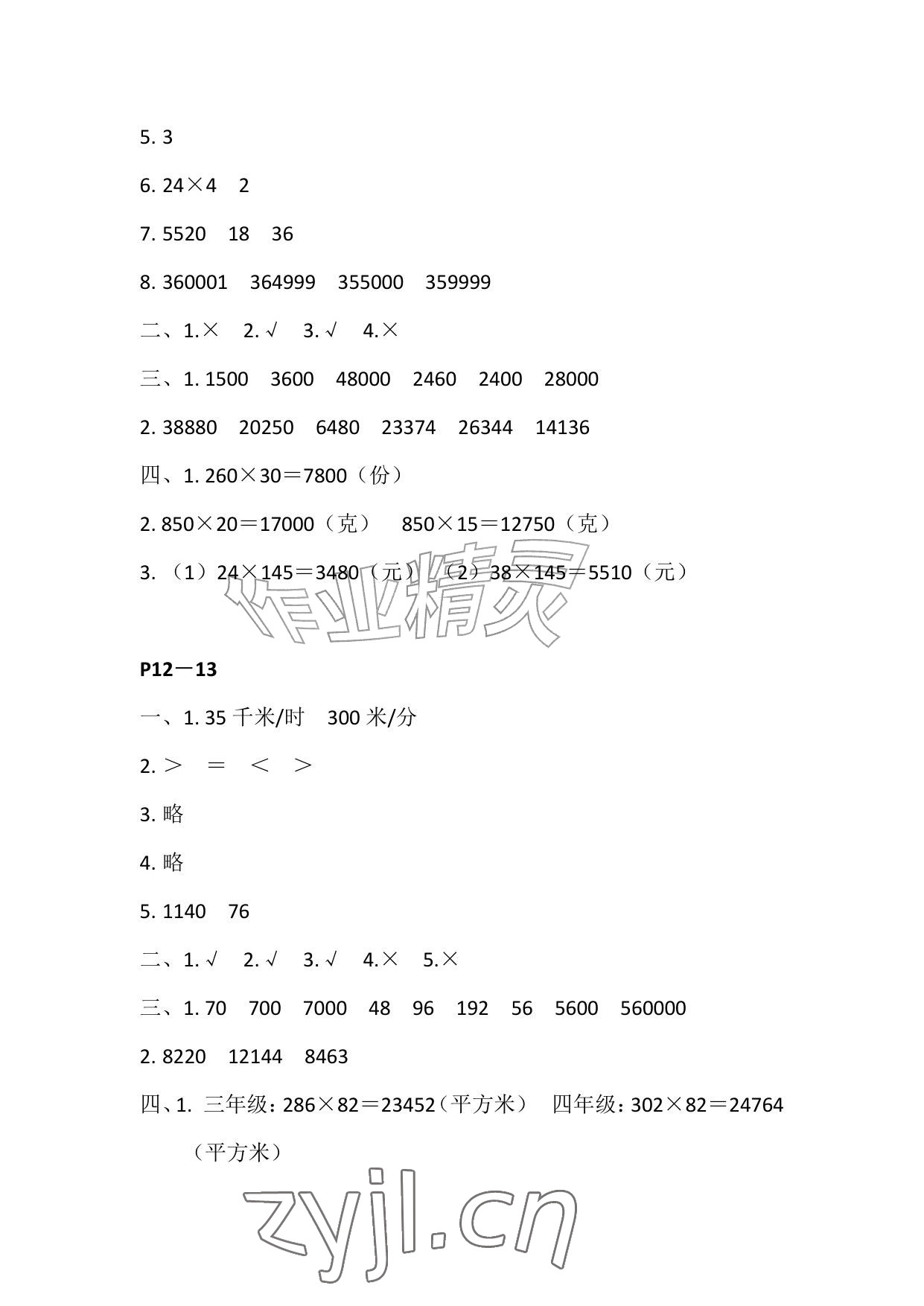 2026年快乐暑假江苏凤凰教育出版社四年级数学&nbsp;参考答案第4页