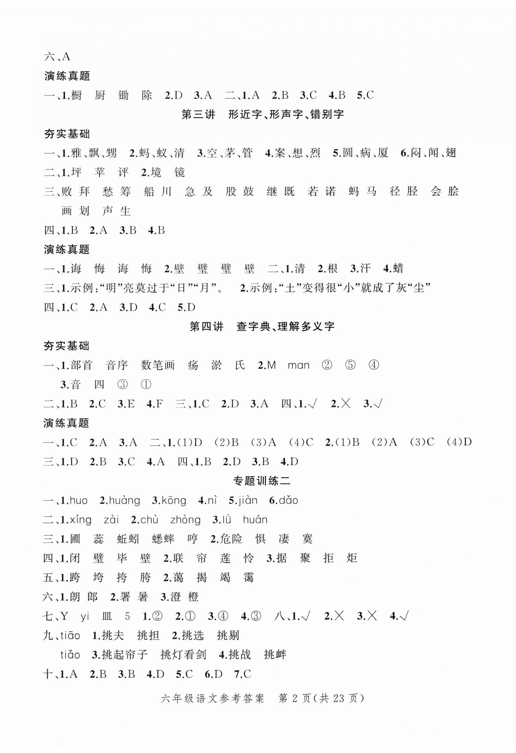 2026年名师面对面小考致高点语文&nbsp;参考答案第7页