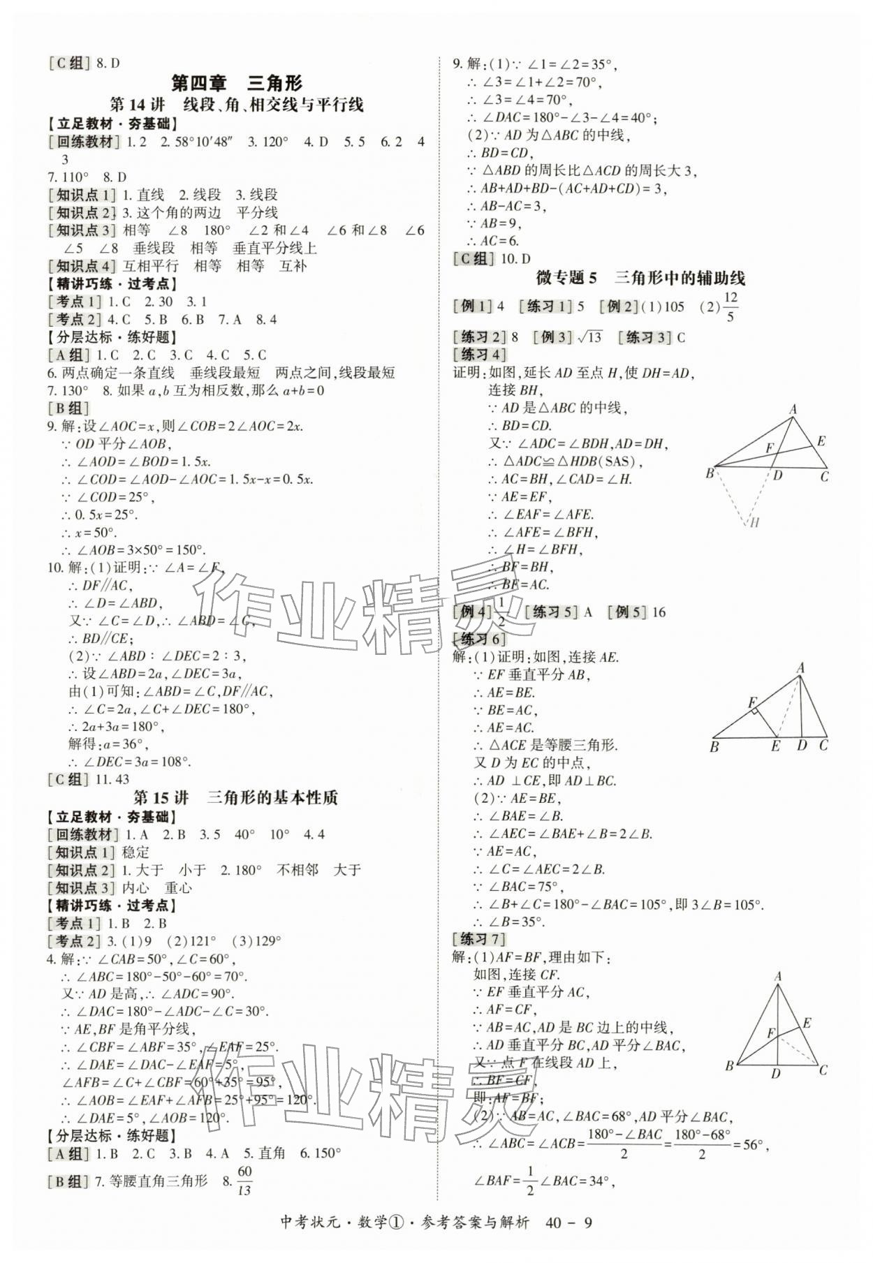 2026年中考状元数学&nbsp;第9页