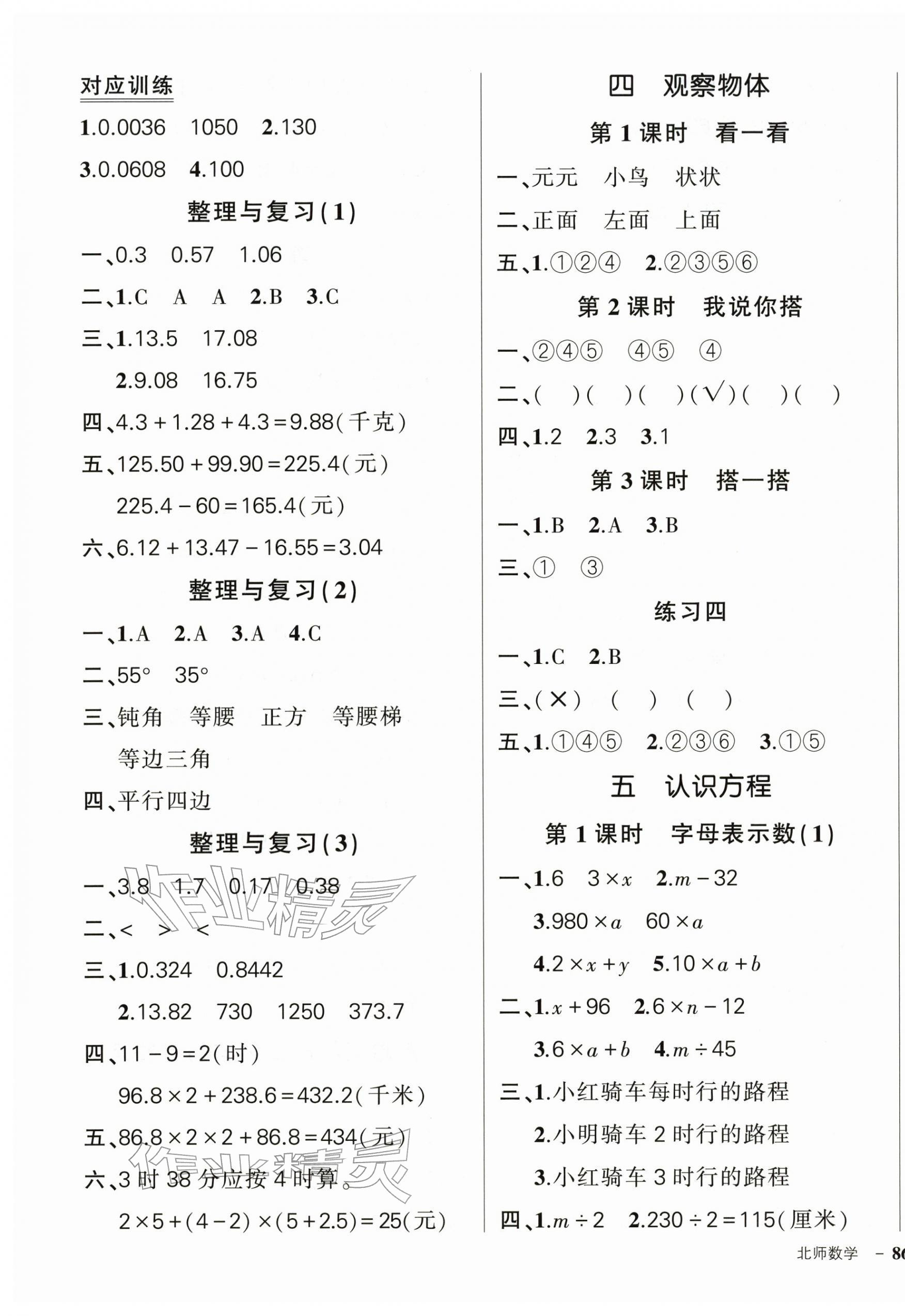 2026年状元成才路创优作业100分四年级数学下册北师大版&nbsp;参考答案第7页