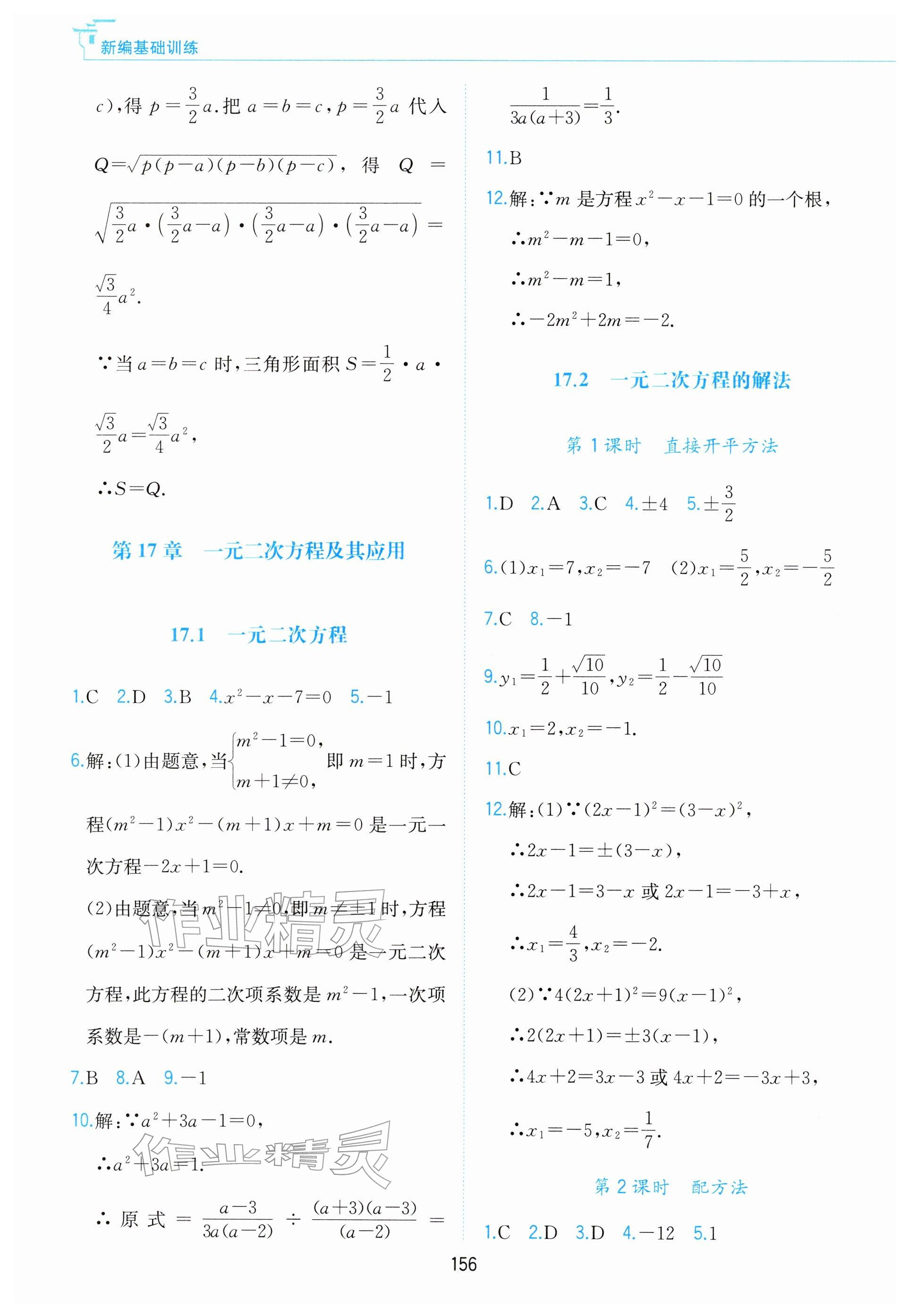 2026年新编基础训练黄山书社八年级数学下册沪科版&nbsp;参考答案第6页