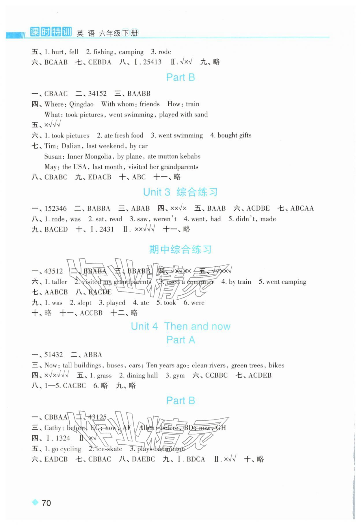 2026年课时特训六年级英语下册人教版&nbsp;第2页