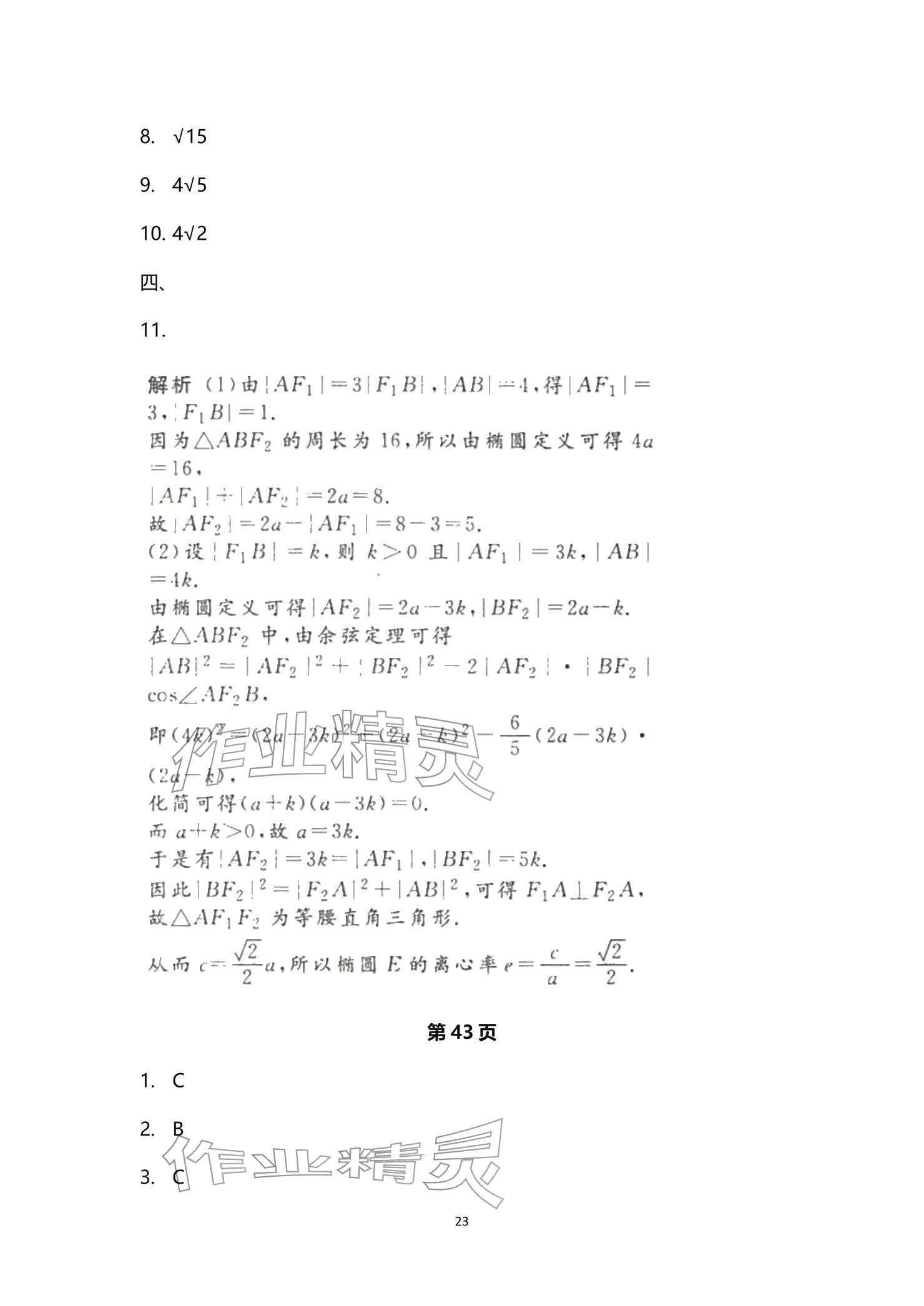 2026年寒假学习生活译林出版社高二理综&nbsp;参考答案第23页