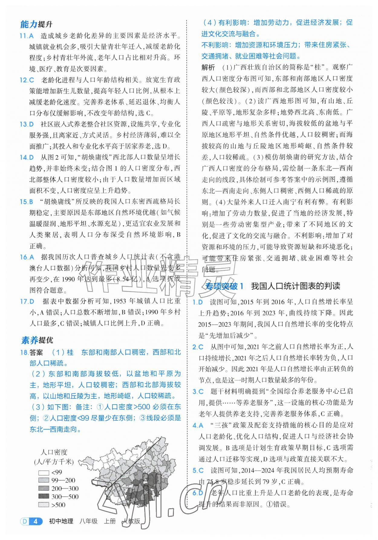 2026年5年中考3年模拟八年级地理上册人教版&nbsp;第4页