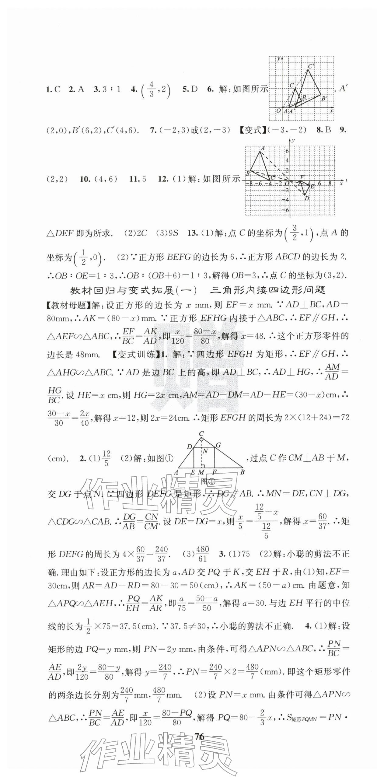 2026年课堂点睛九年级数学下册人教版湖北专版&nbsp;第10页