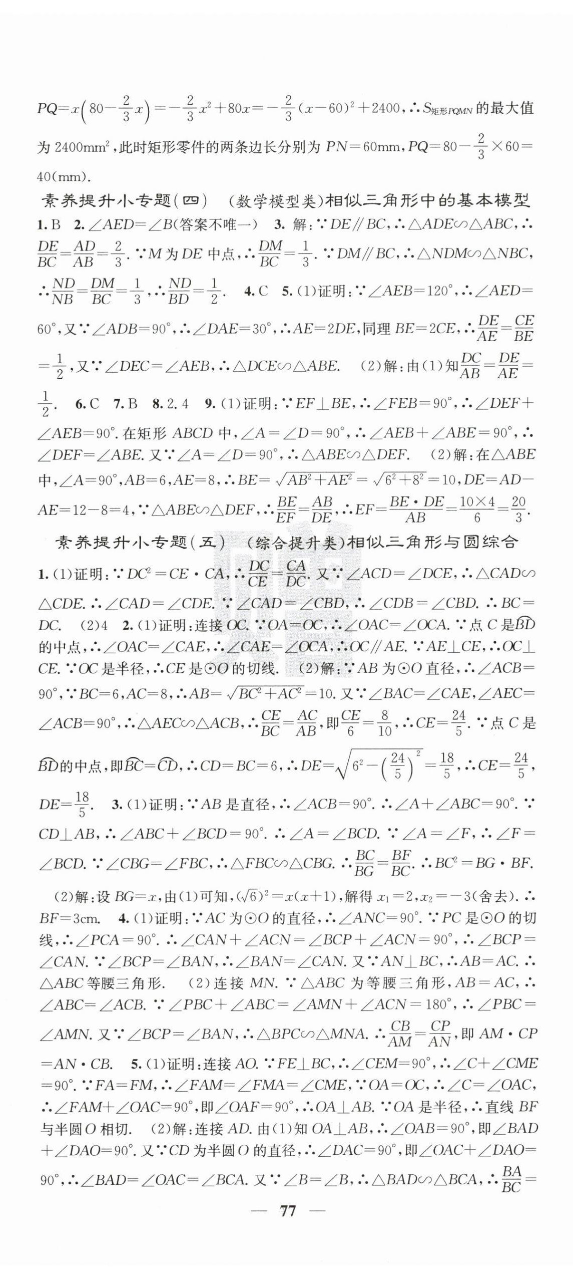 2026年课堂点睛九年级数学下册人教版湖北专版&nbsp;第11页