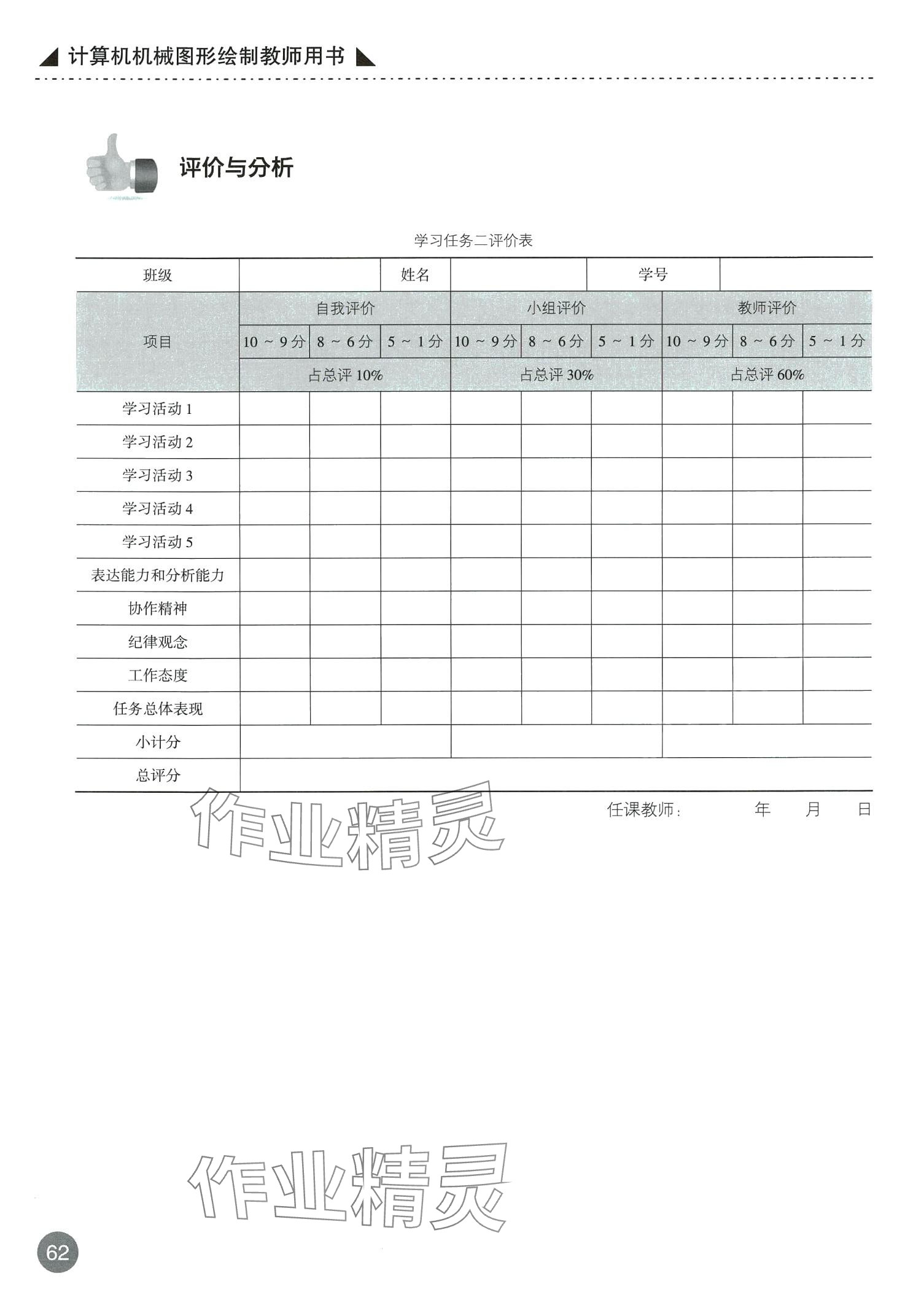 2024年计算机机械图形绘制&nbsp;第62页