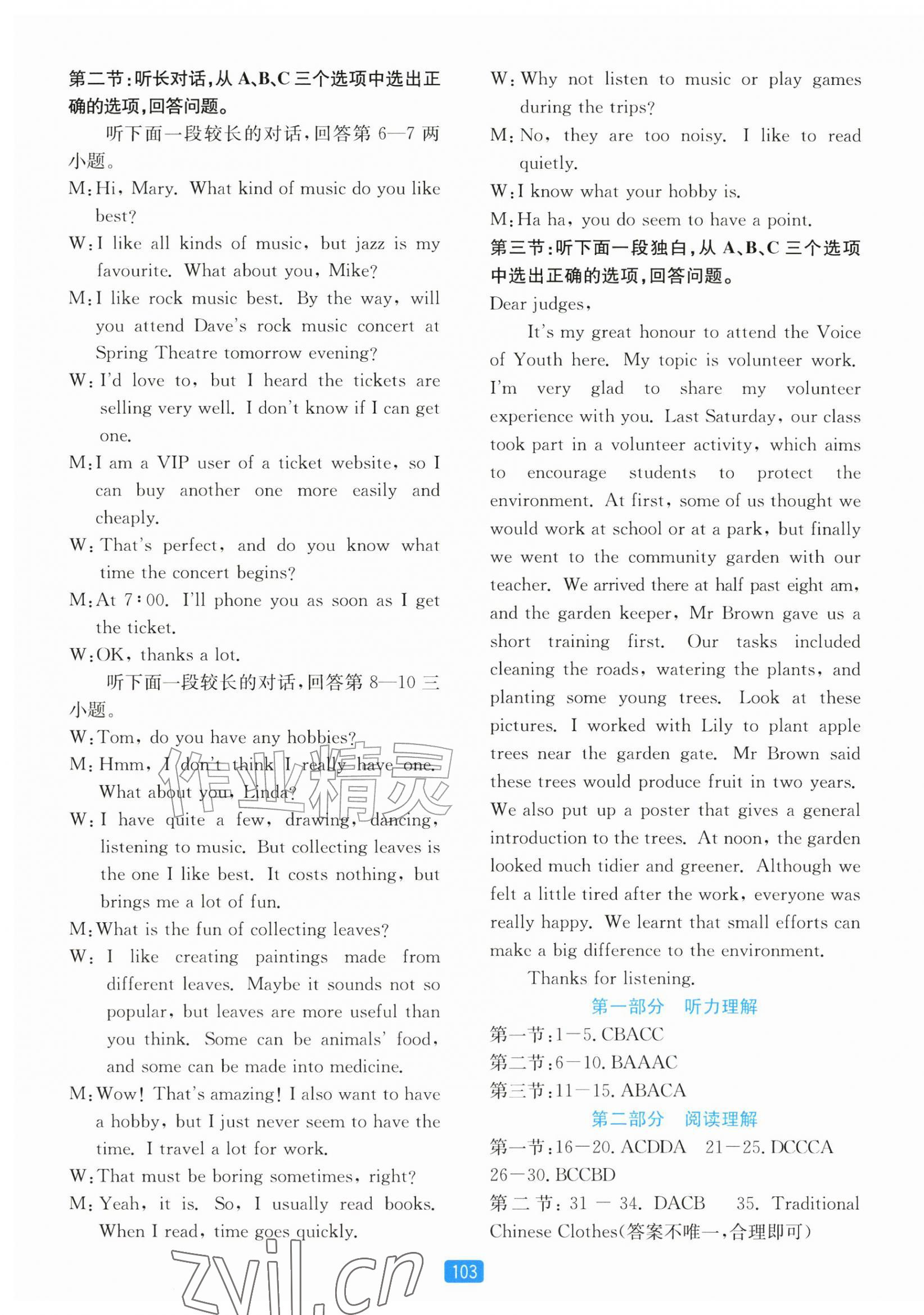 2026年初中全程阶段测评卷九年级英语全一册外研版&nbsp;第7页