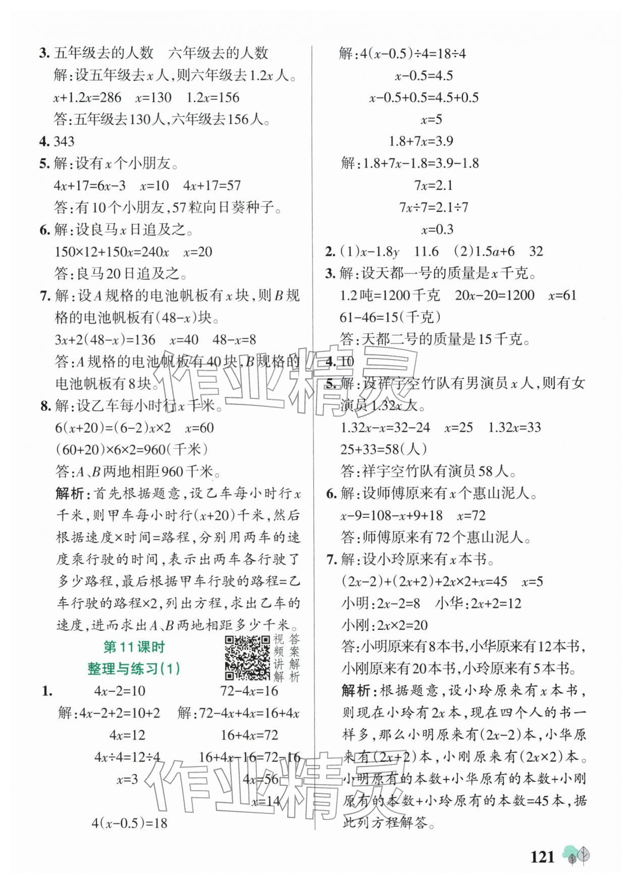 2026年绿卡提优特训五年级数学下册苏教版江苏专版&nbsp;参考答案第5页