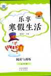 2024年樂享寒假生活五年級語文