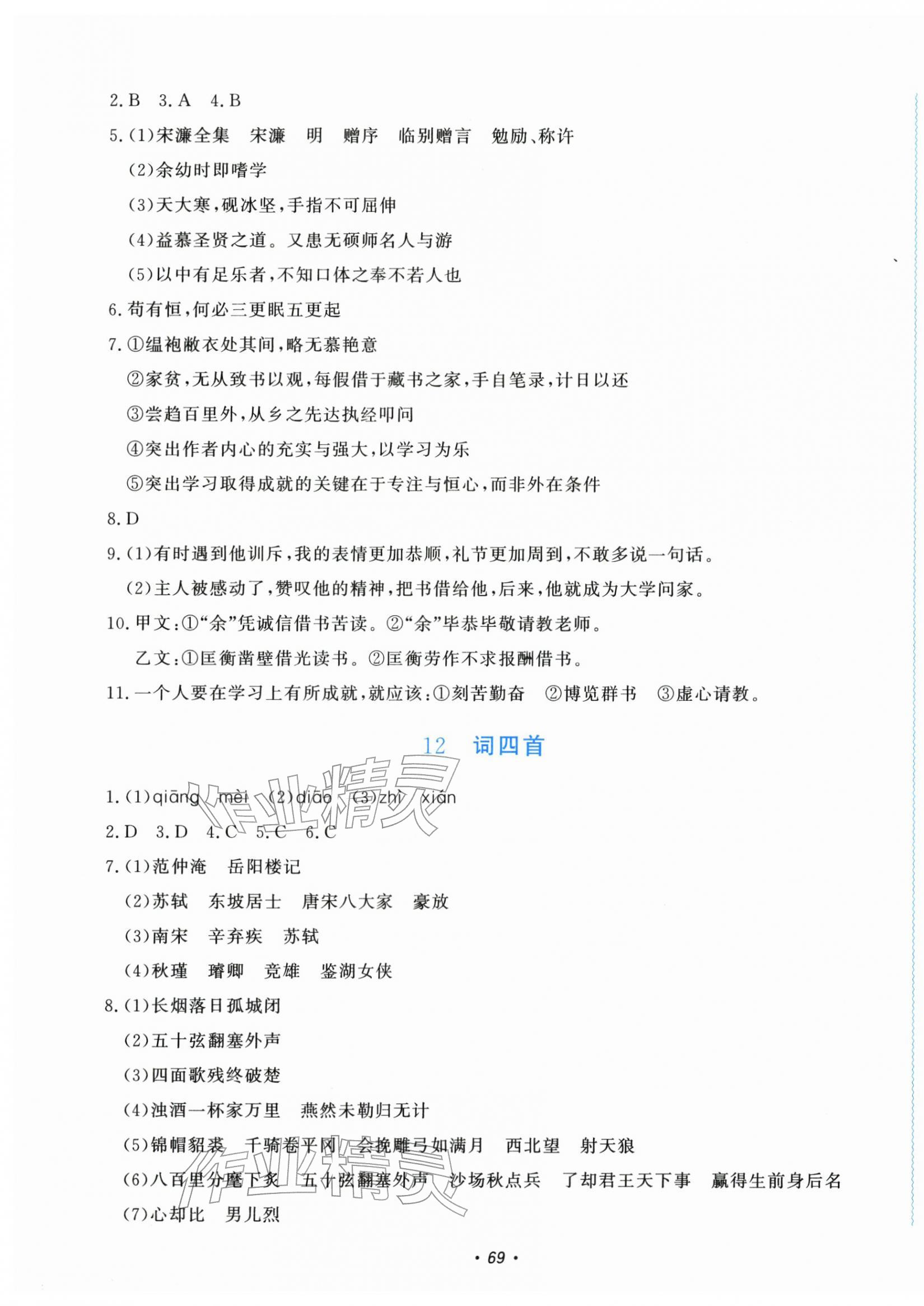 2026年学习能力提升九年级语文下册人教版&nbsp;第9页