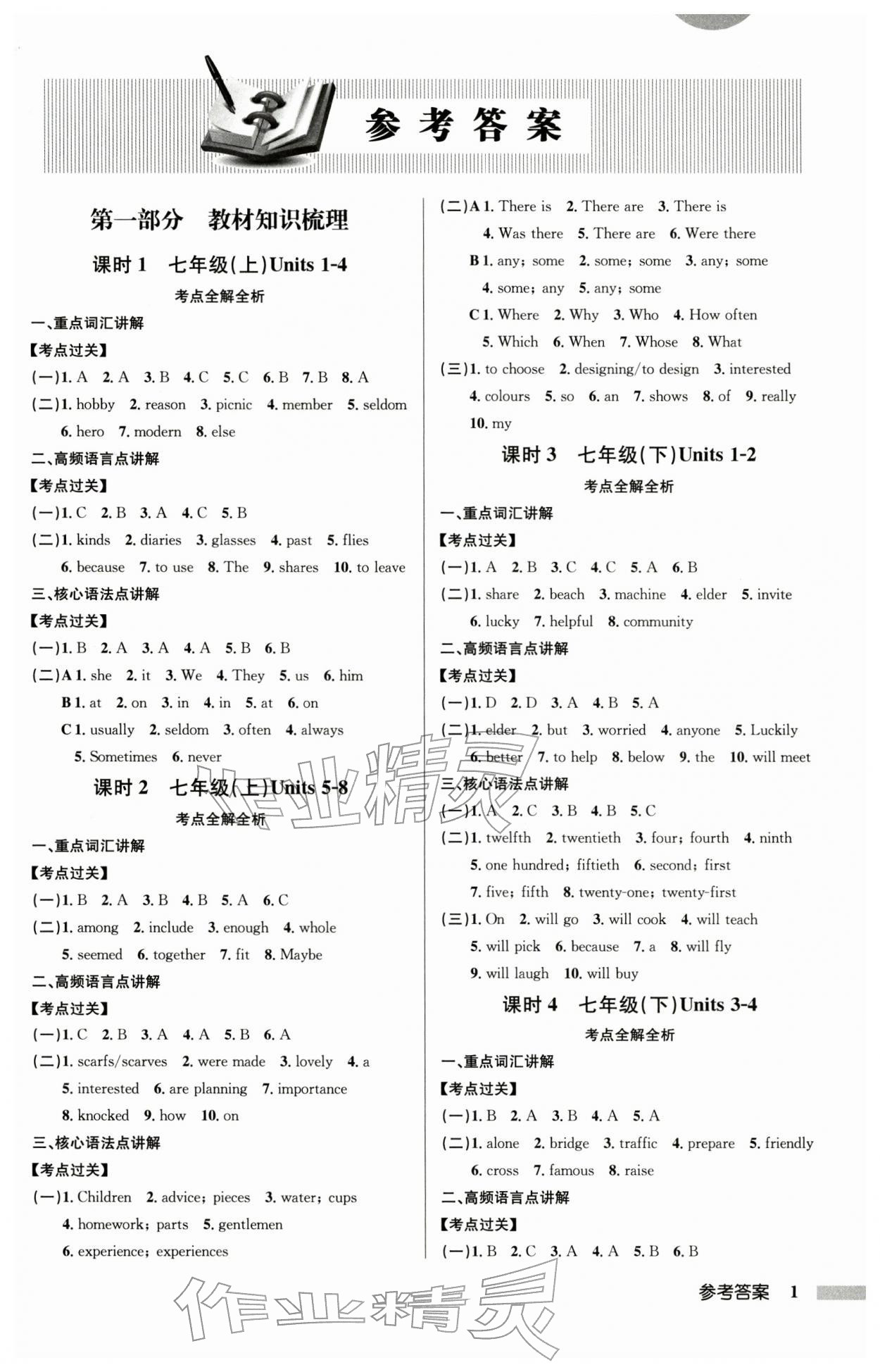 2026年启东中学中考总复习英语宿迁专版&nbsp;第1页