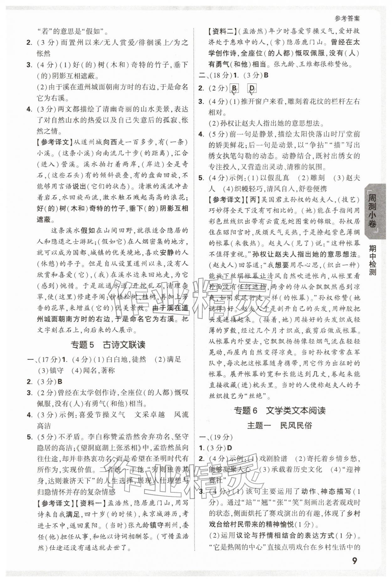 2026年万唯中考大小卷八年级语文下册人教版&nbsp;第9页