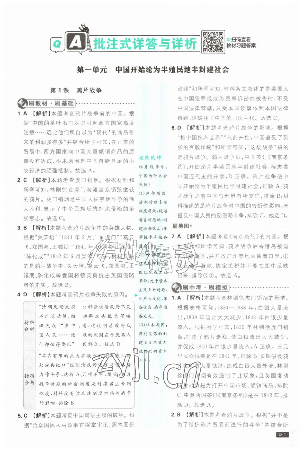 2026年初中必刷题八年级历史上册人教版&nbsp;第1页