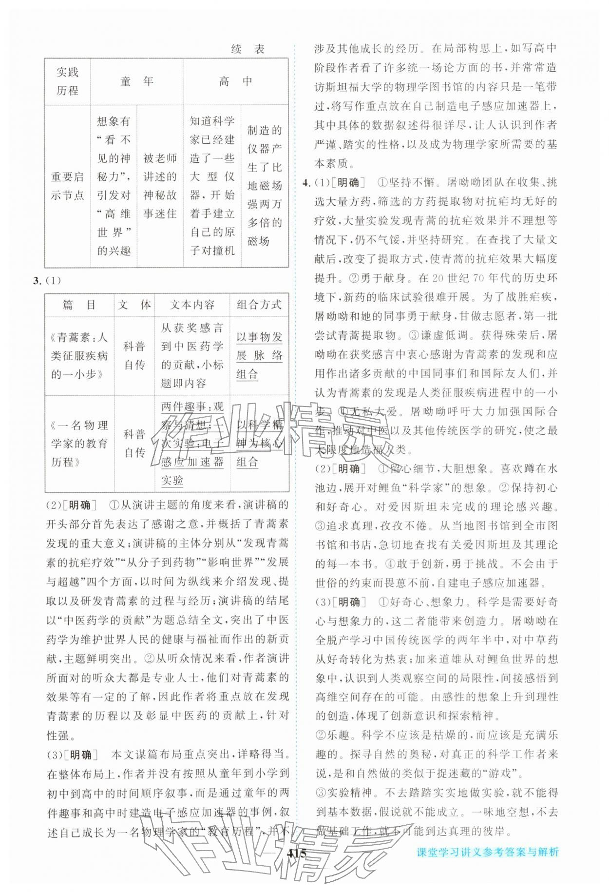 2026年新坐标同步练习高中语文必修下册人教版&nbsp;第21页
