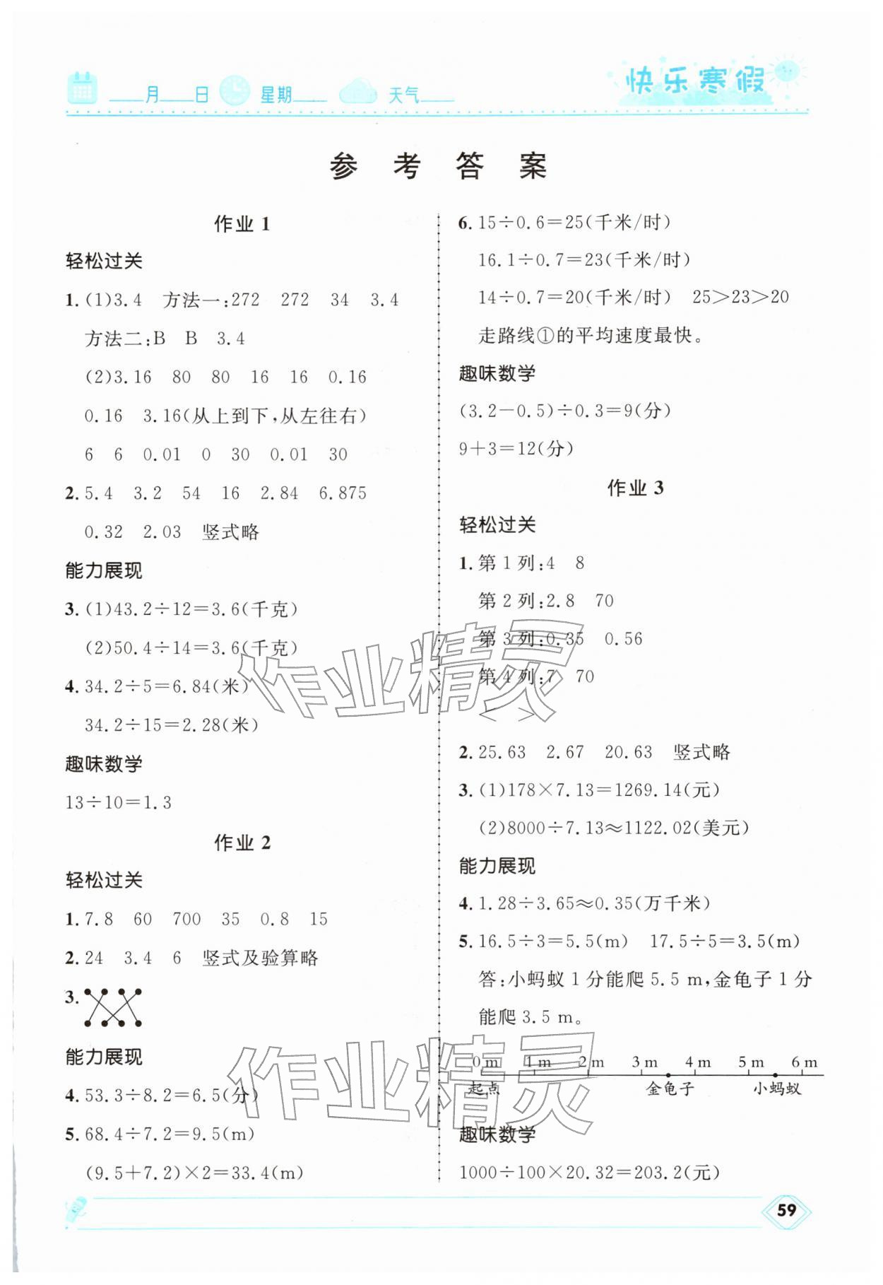 2026年贏在起跑線快樂寒假河北少年兒童出版社五年級數(shù)學北師大版&nbsp;第1頁