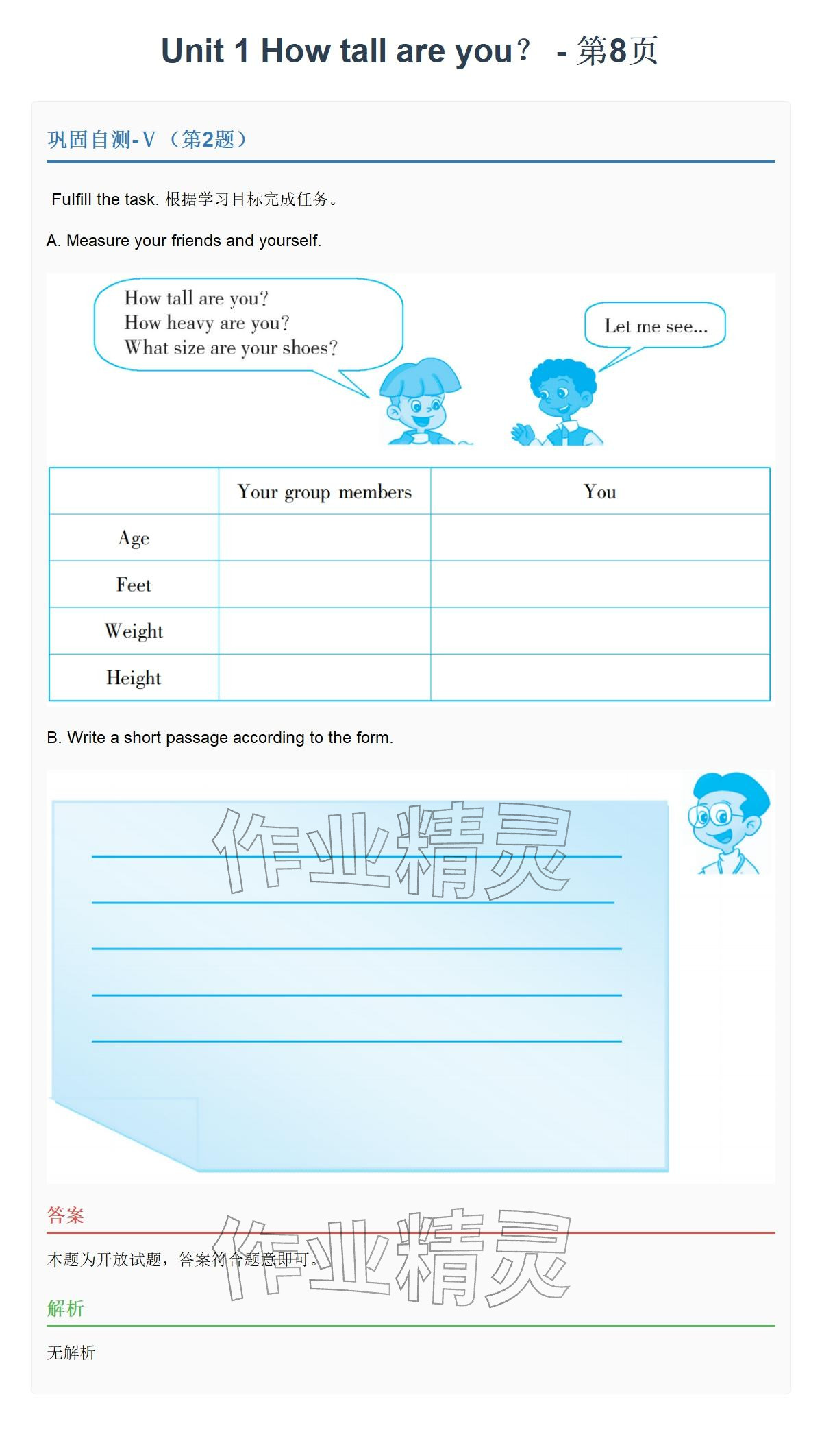 2026年同步实践评价课程基础训练六年级英语下册人教版&nbsp;参考答案第16页