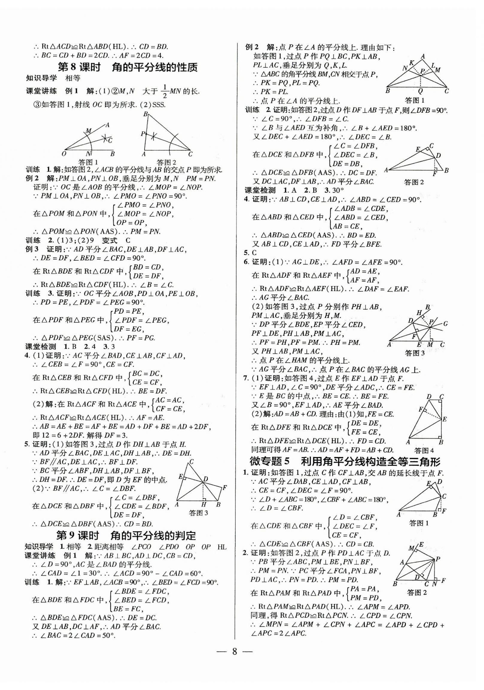 2025年领跑作业本八年级数学上册人教版广东专版&nbsp;第8页